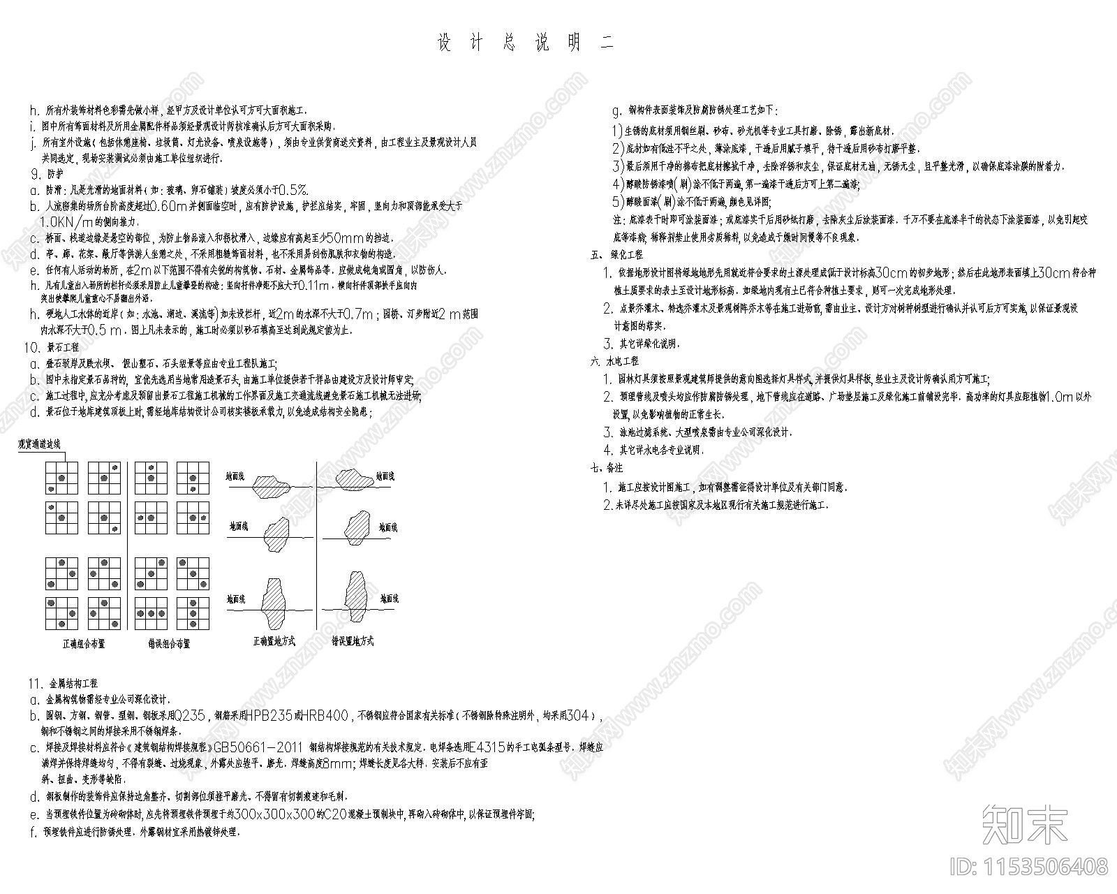 园林景观制图规范cad施工图下载【ID:1153506408】