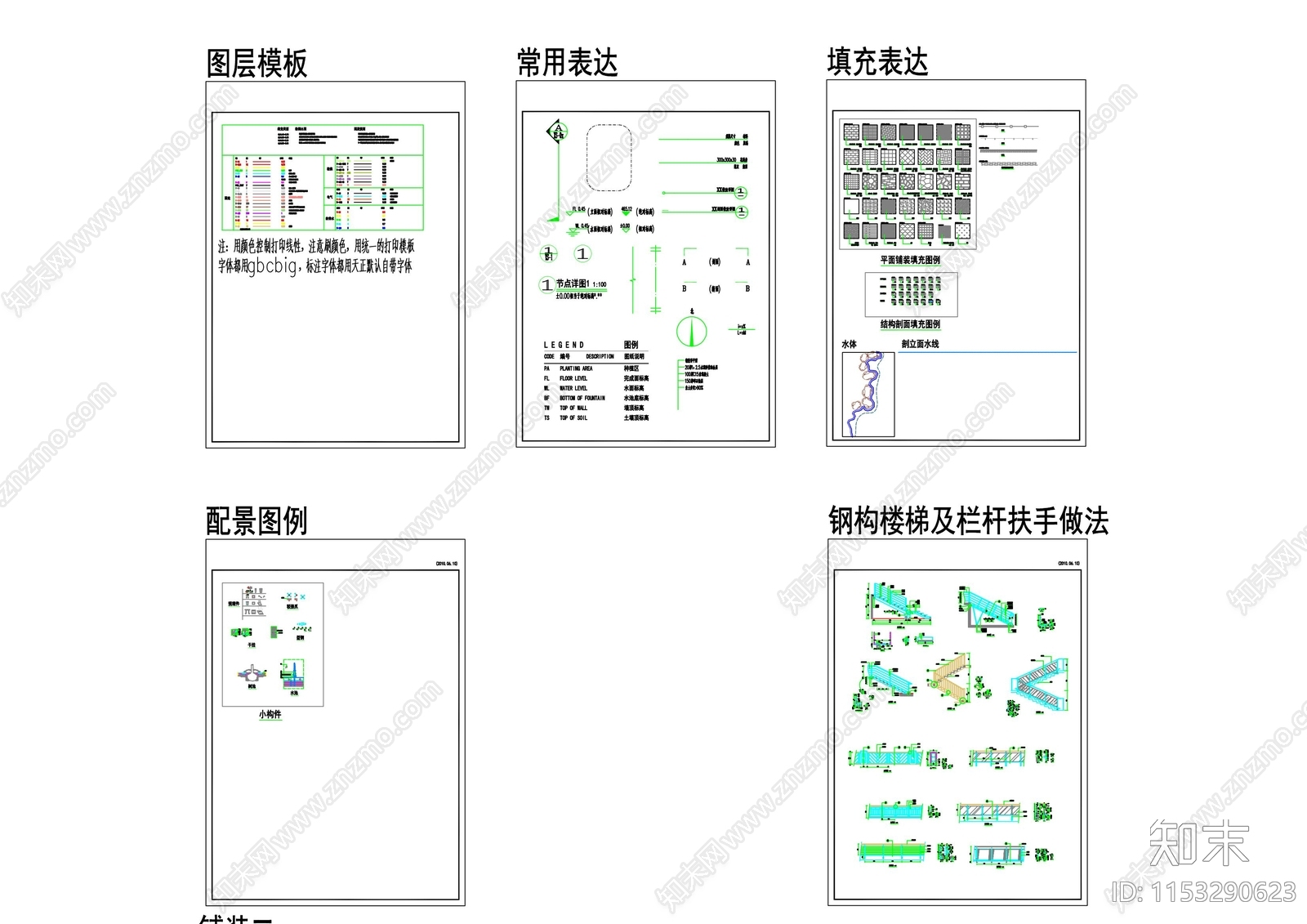 图例统一及做法统一cad施工图下载【ID:1153290623】