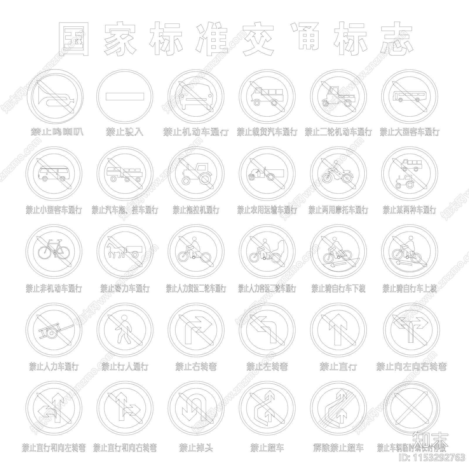 交通标志cad施工图下载【ID:1153292763】