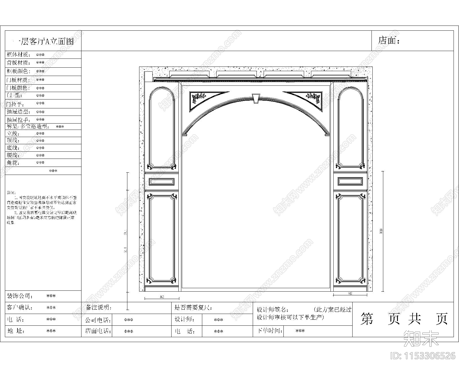 成都别墅跃层客厅墙板CAcad施工图下载【ID:1153306526】