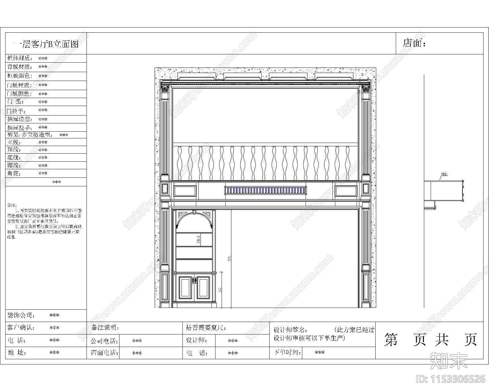 成都别墅跃层客厅墙板CAcad施工图下载【ID:1153306526】