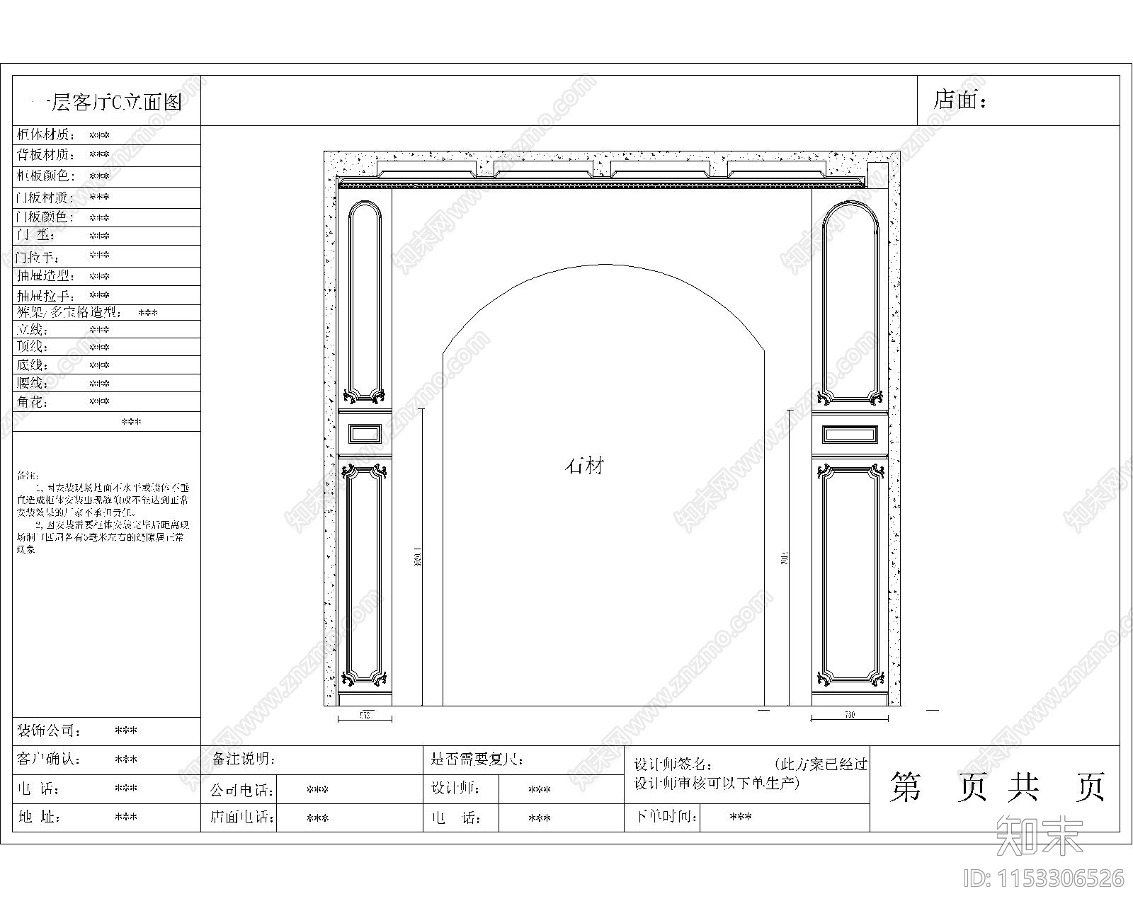 成都别墅跃层客厅墙板CAcad施工图下载【ID:1153306526】