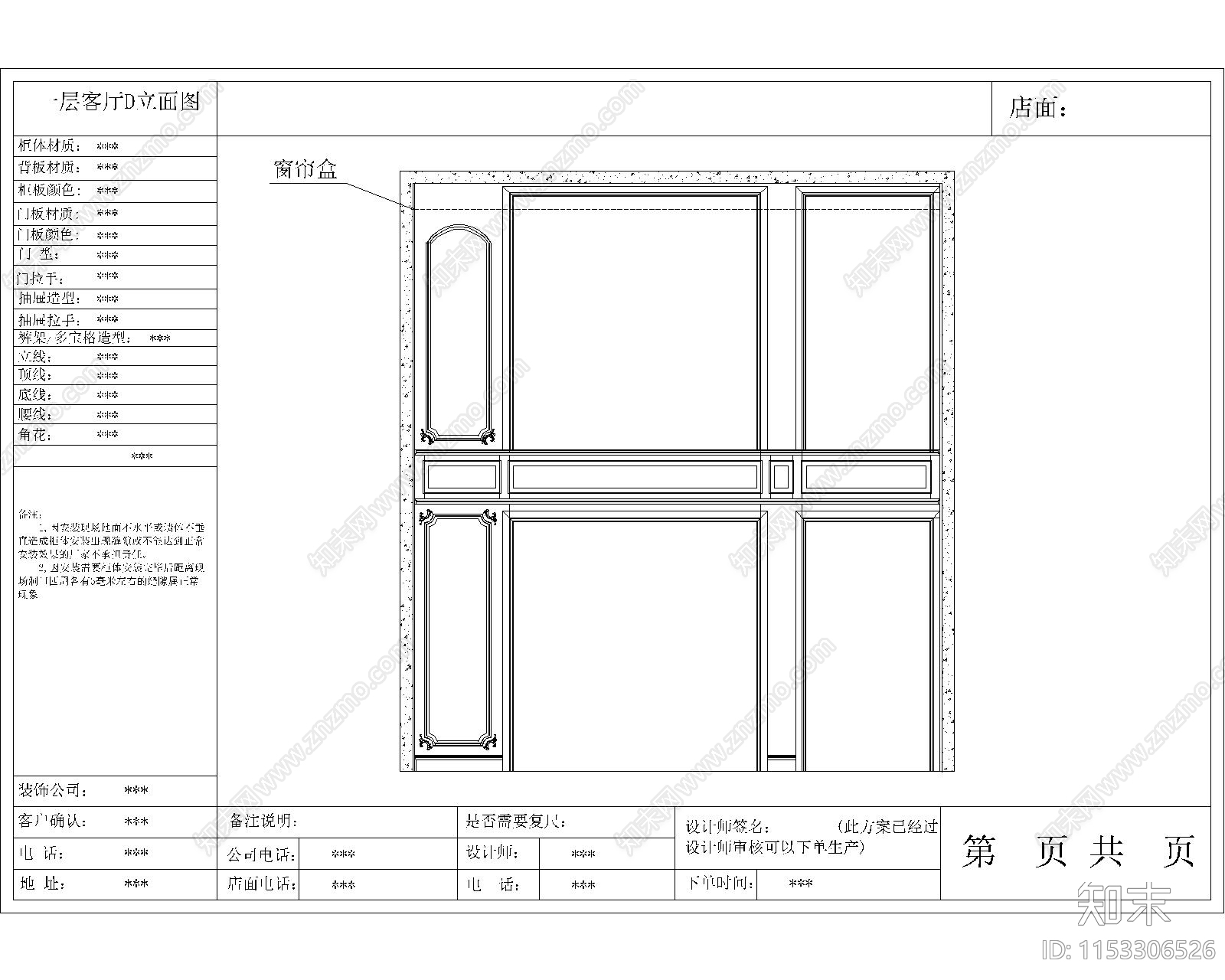 成都别墅跃层客厅墙板CAcad施工图下载【ID:1153306526】