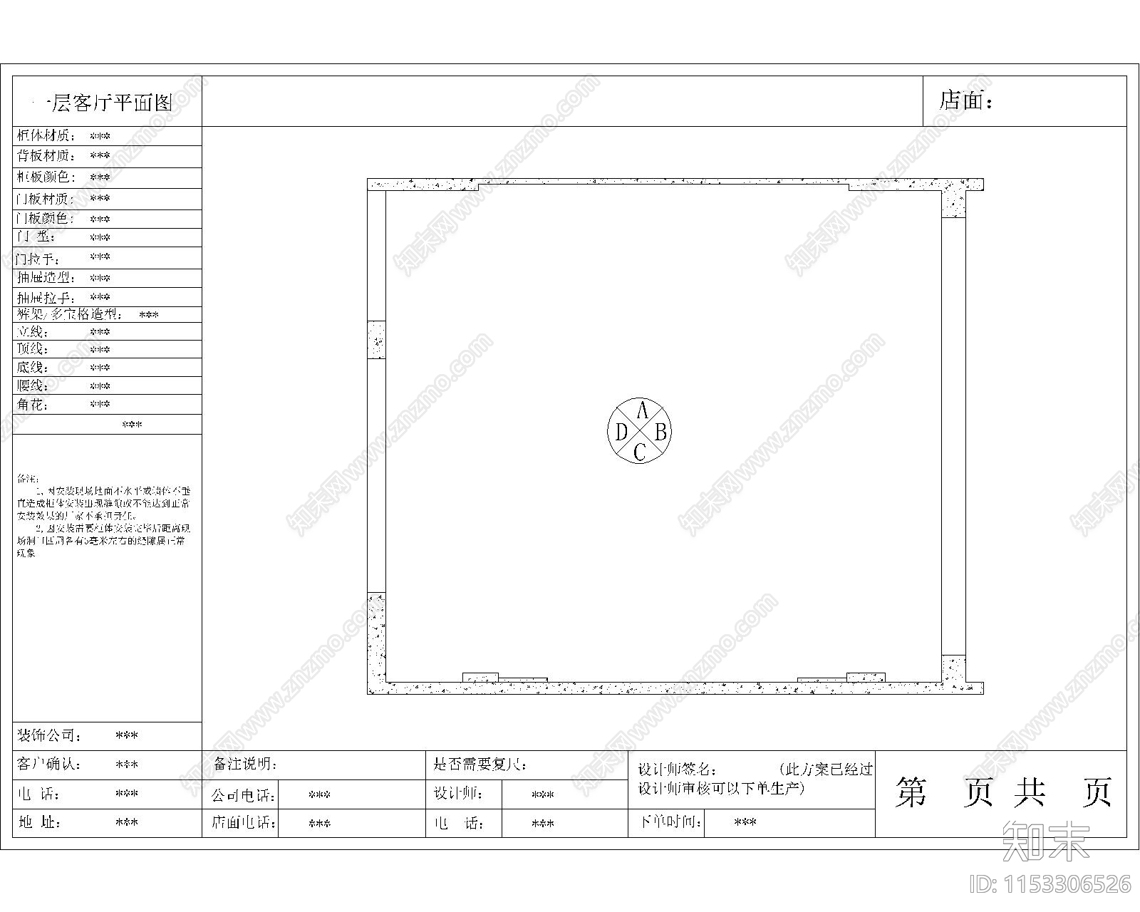 成都别墅跃层客厅墙板CAcad施工图下载【ID:1153306526】