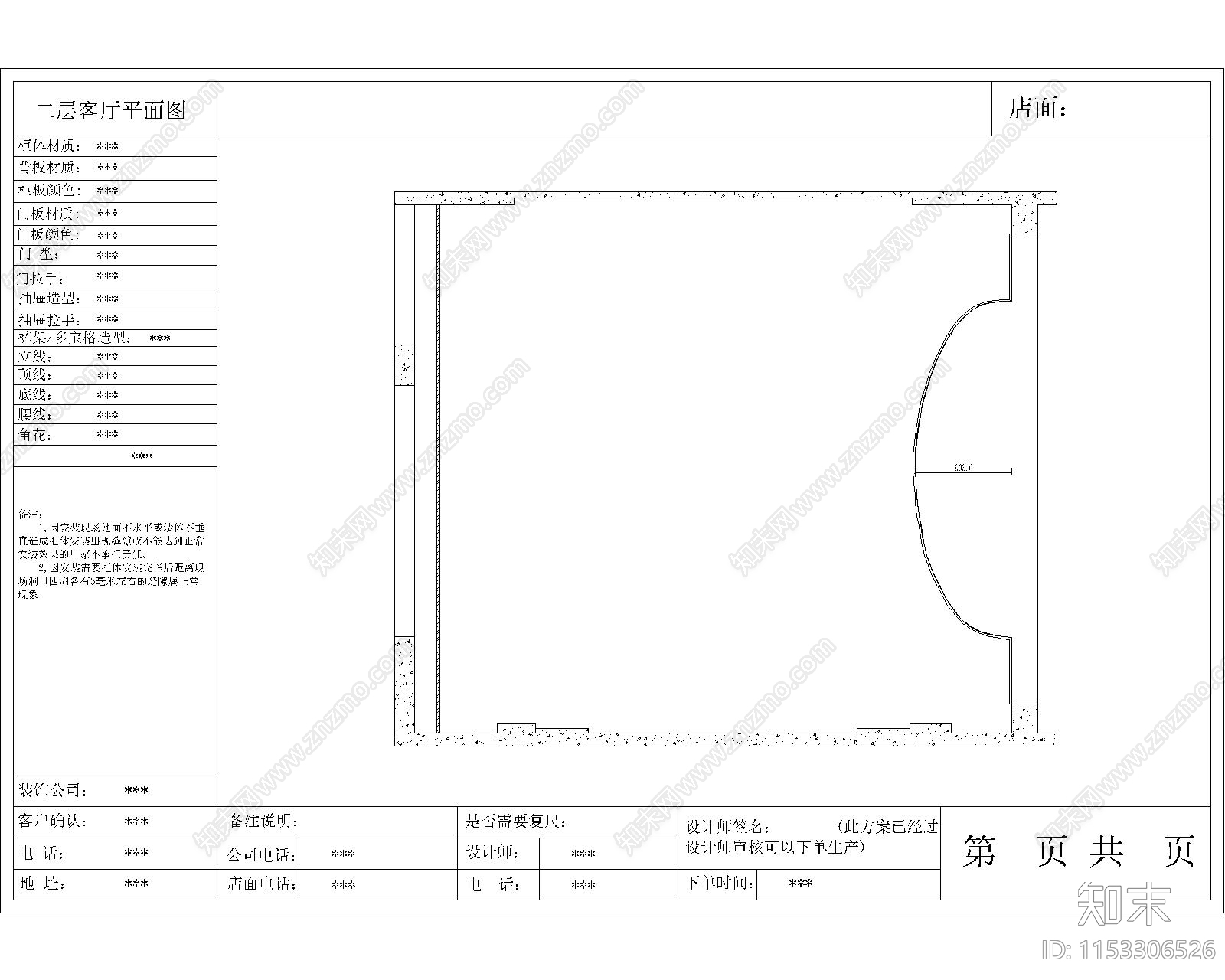 成都别墅跃层客厅墙板CAcad施工图下载【ID:1153306526】