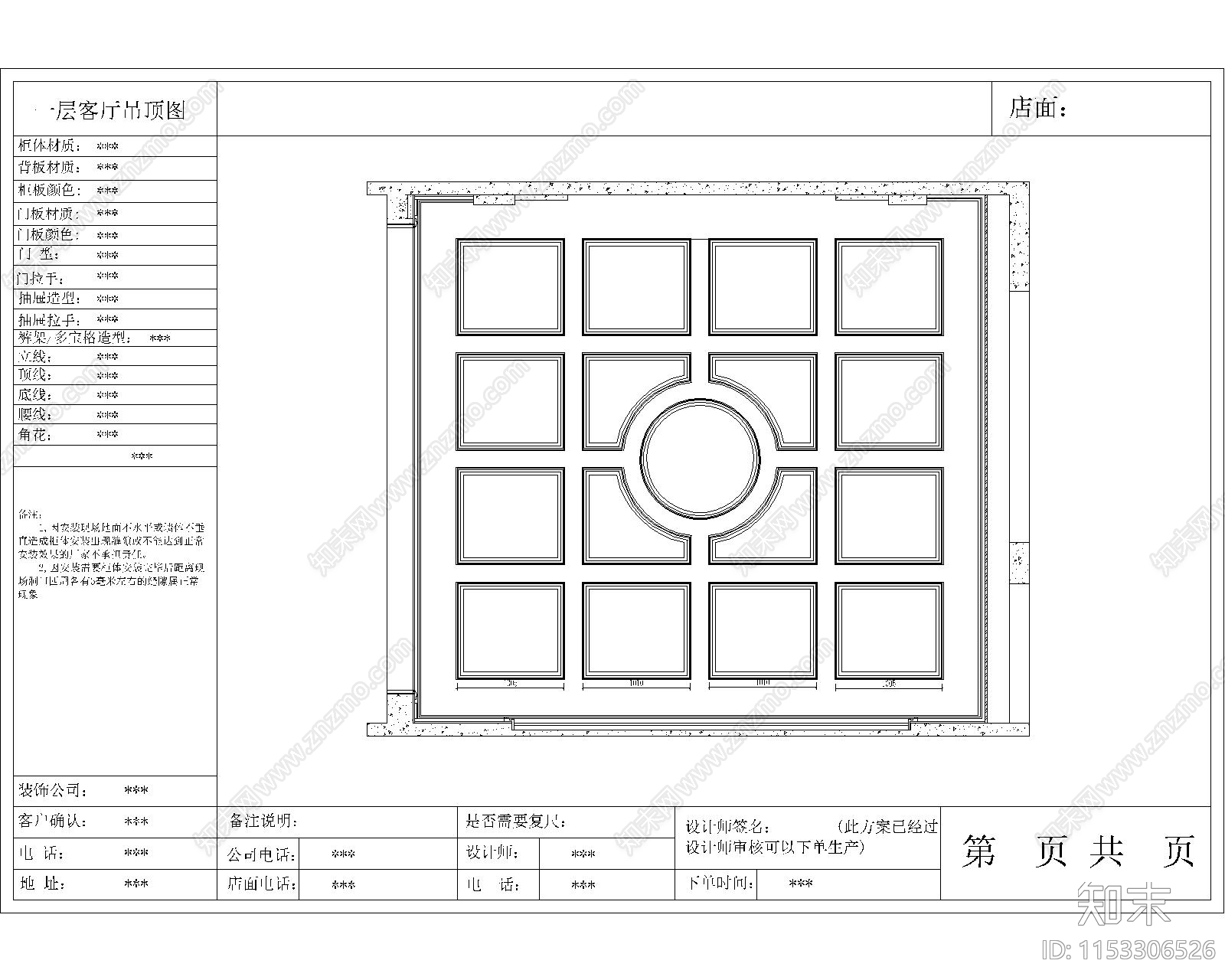 成都别墅跃层客厅墙板CAcad施工图下载【ID:1153306526】