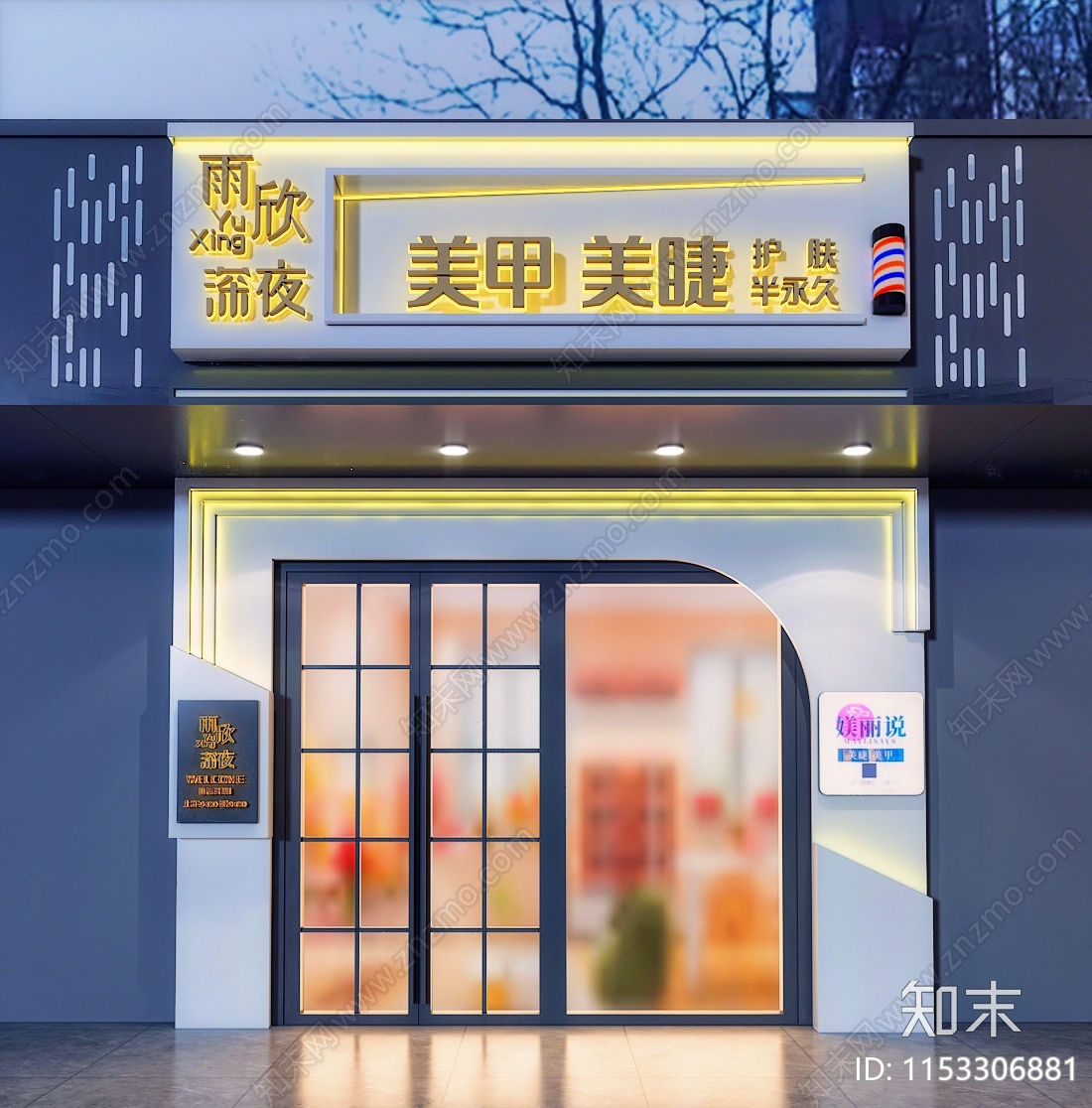 现代美甲店门头外观3D模型下载【ID:1153306881】