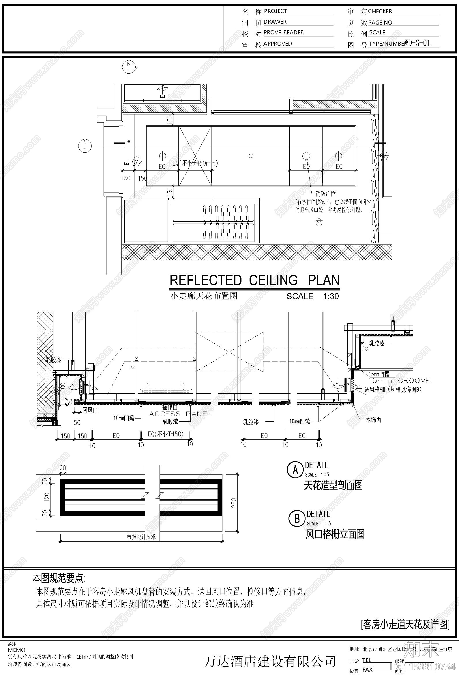 标准五星酒店客房区细部节点及详图cad施工图下载【ID:1153310754】