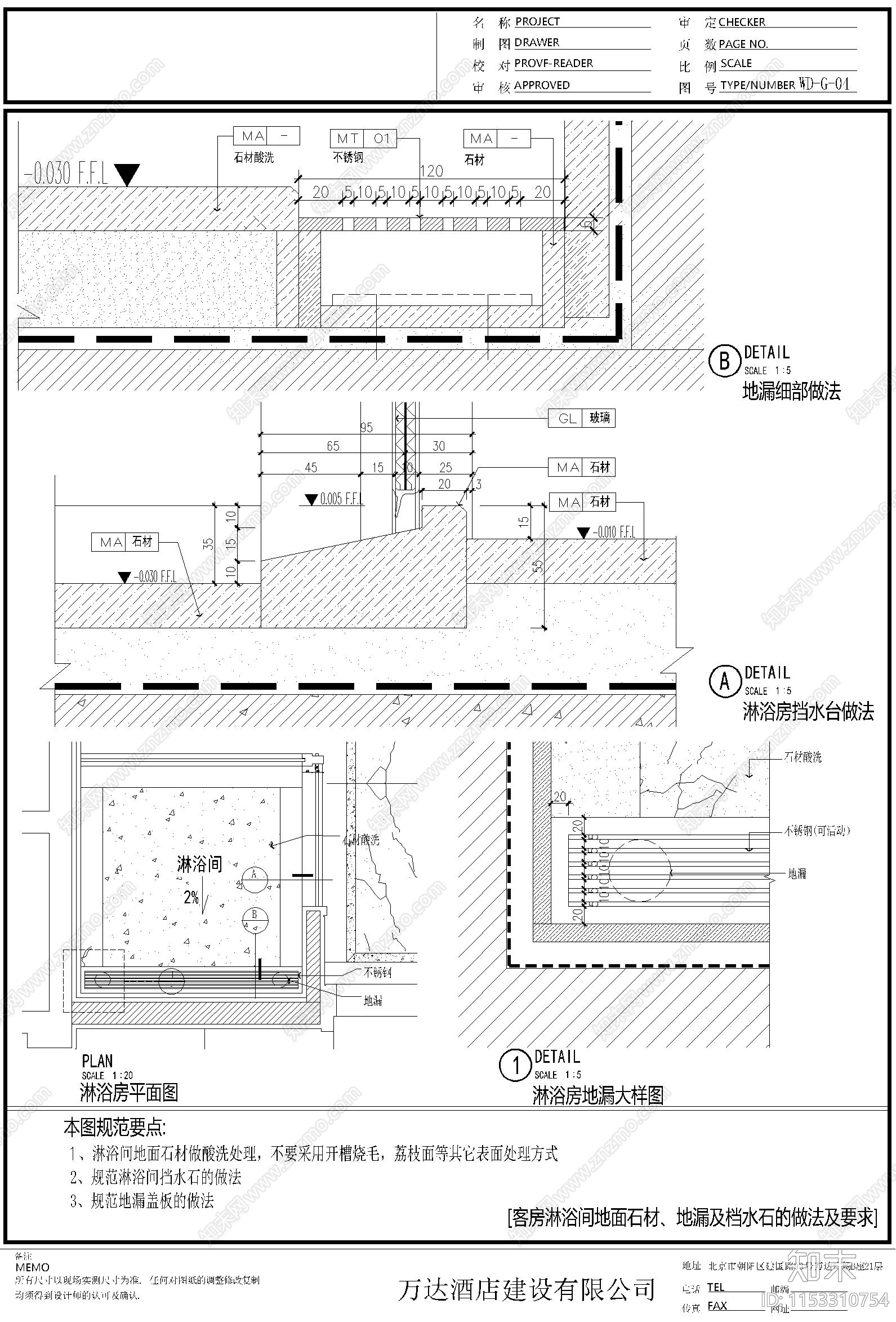 标准五星酒店客房区细部节点及详图cad施工图下载【ID:1153310754】