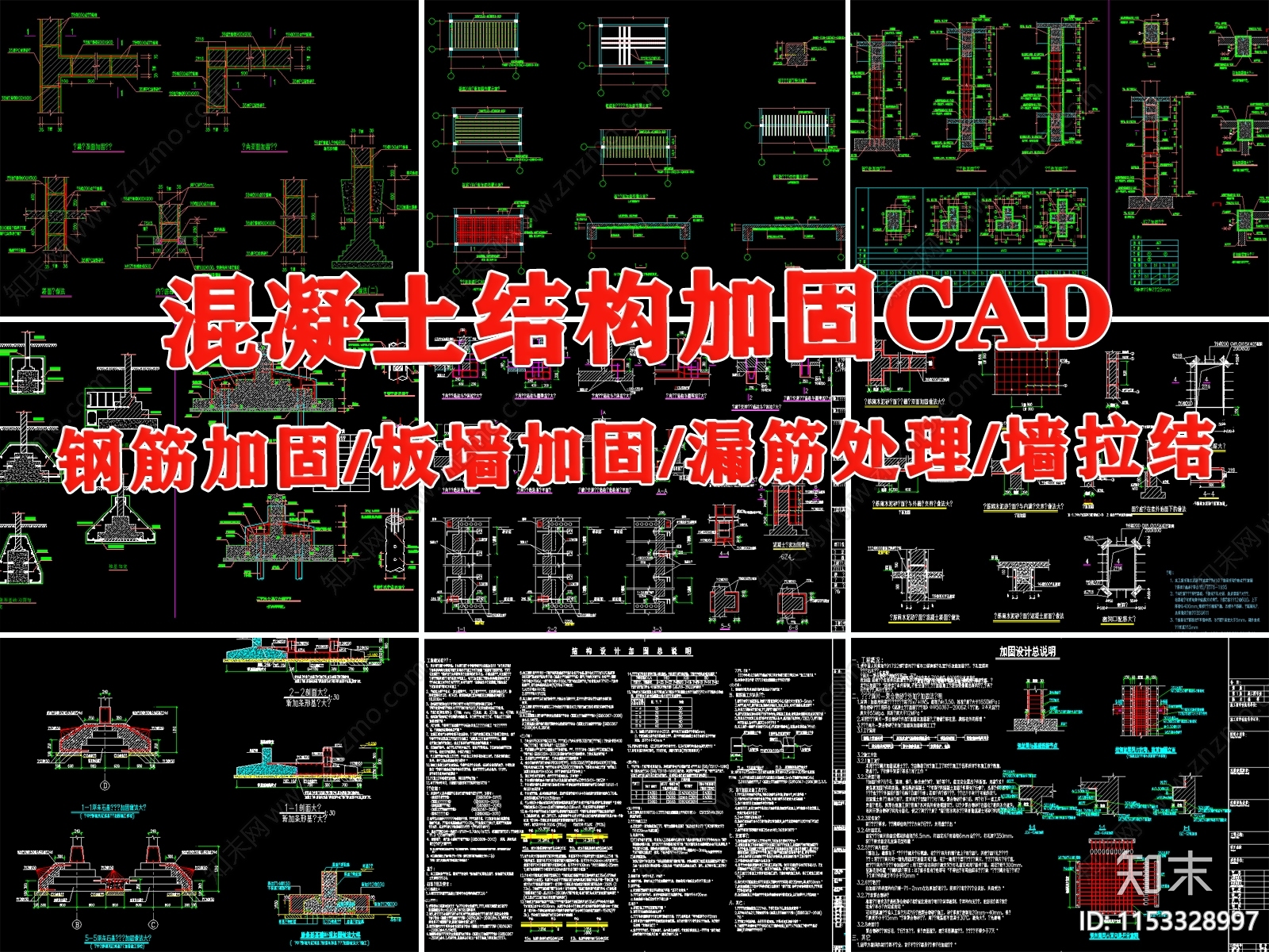 钢筋混凝土结构加固节点板墙加固柱钢丝绳网片漏筋处理施工图下载【ID:1153328997】