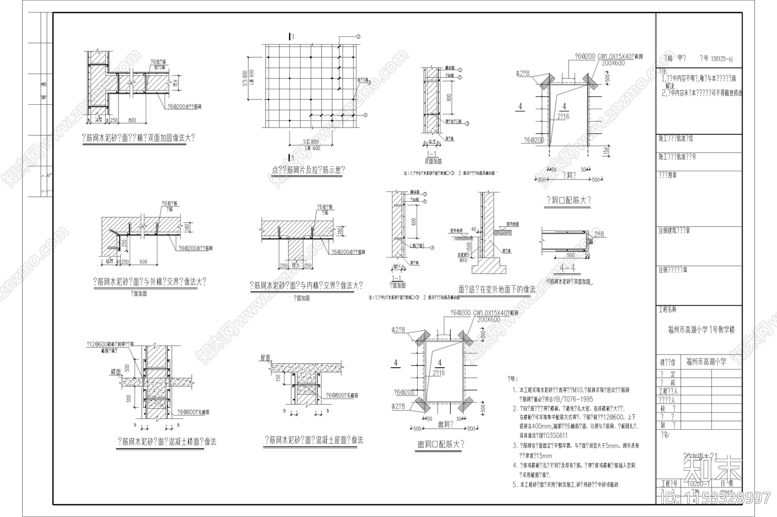 钢筋混凝土结构加固节点板墙加固柱钢丝绳网片漏筋处理施工图下载【ID:1153328997】