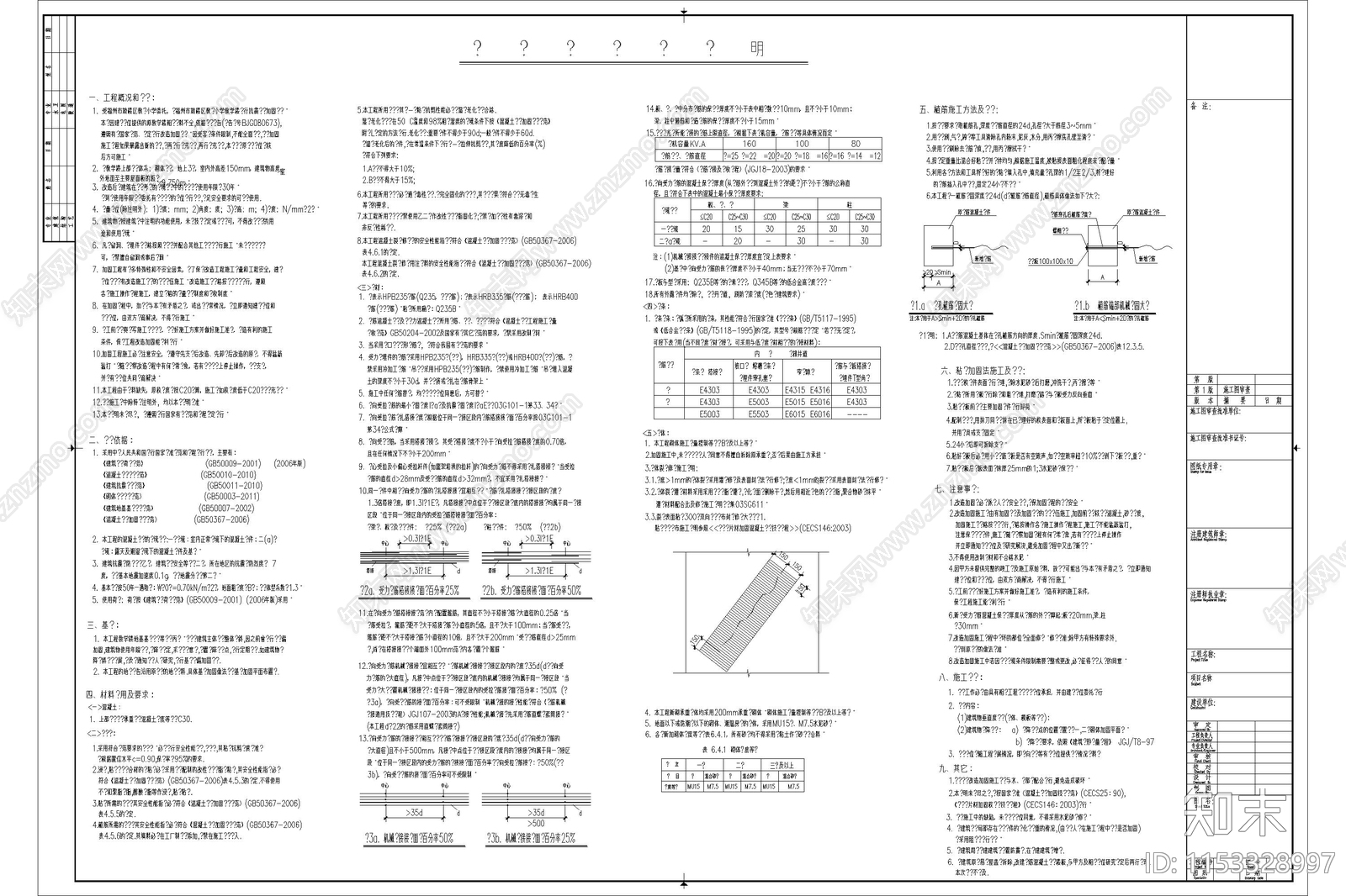 钢筋混凝土结构加固节点板墙加固柱钢丝绳网片漏筋处理施工图下载【ID:1153328997】