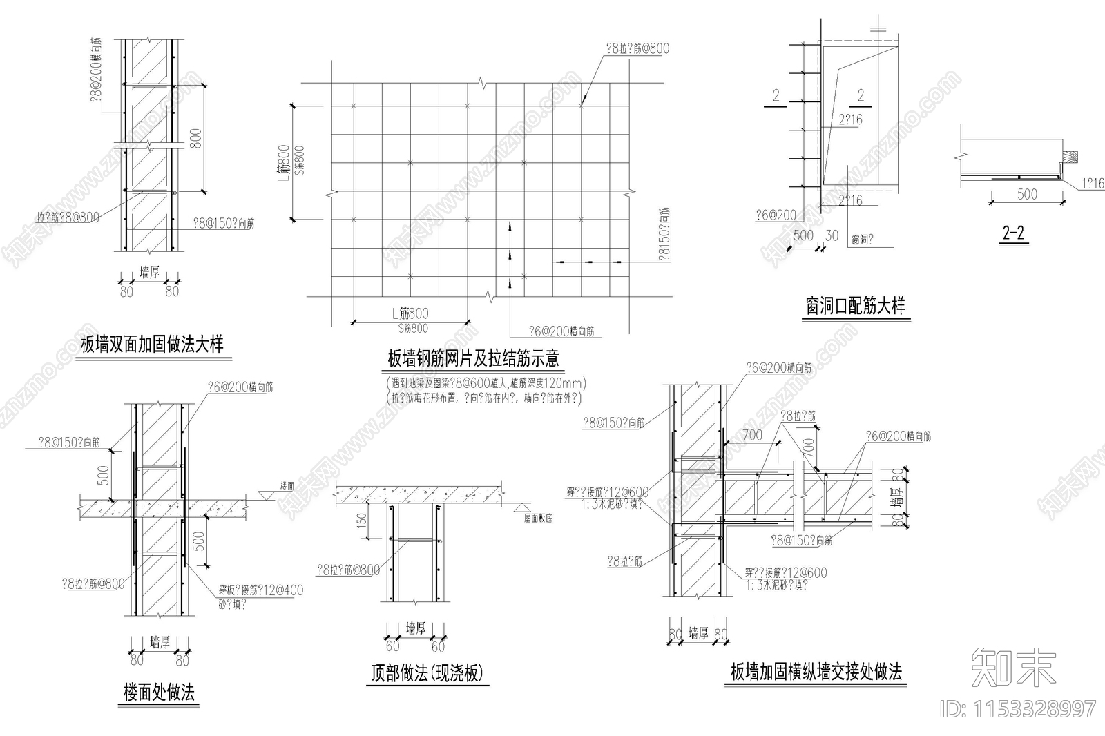 钢筋混凝土结构加固节点板墙加固柱钢丝绳网片漏筋处理施工图下载【ID:1153328997】