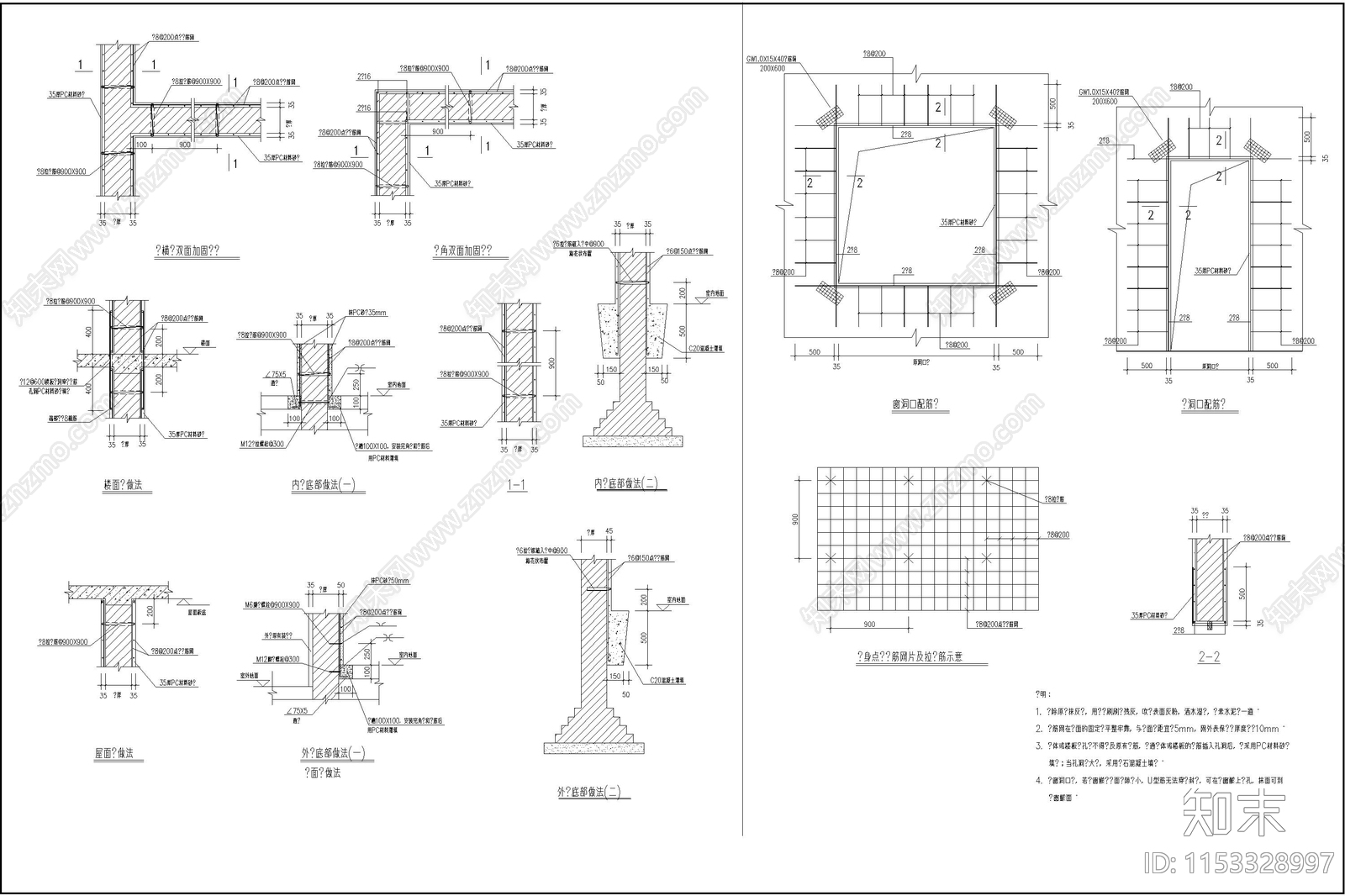 钢筋混凝土结构加固节点板墙加固柱钢丝绳网片漏筋处理施工图下载【ID:1153328997】