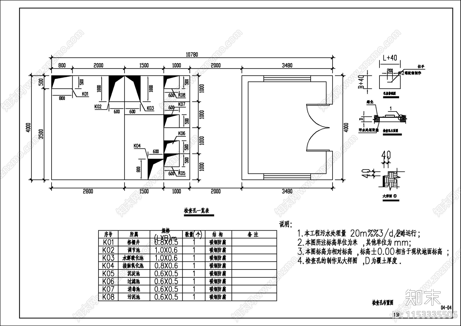 20立方地埋式一体化污水处理设备施工图下载【ID:1153335506】