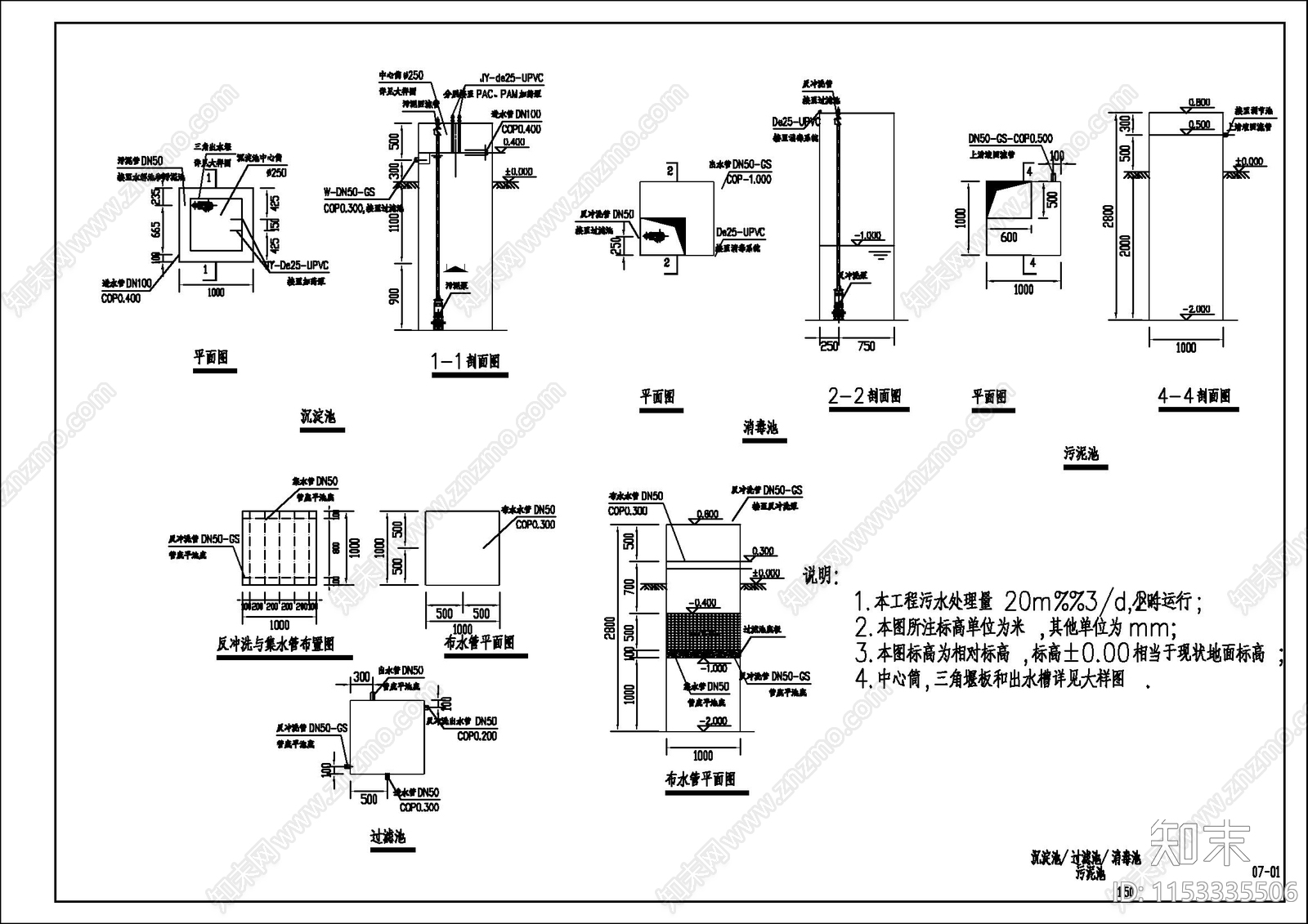 20立方地埋式一体化污水处理设备施工图下载【ID:1153335506】