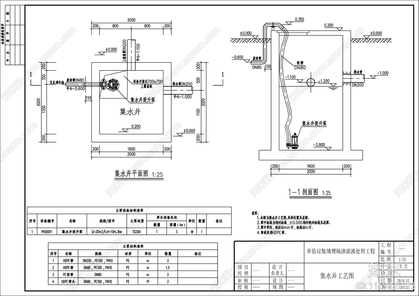 垃圾填埋80t渗滤液处理cad施工图下载【ID:1153335913】