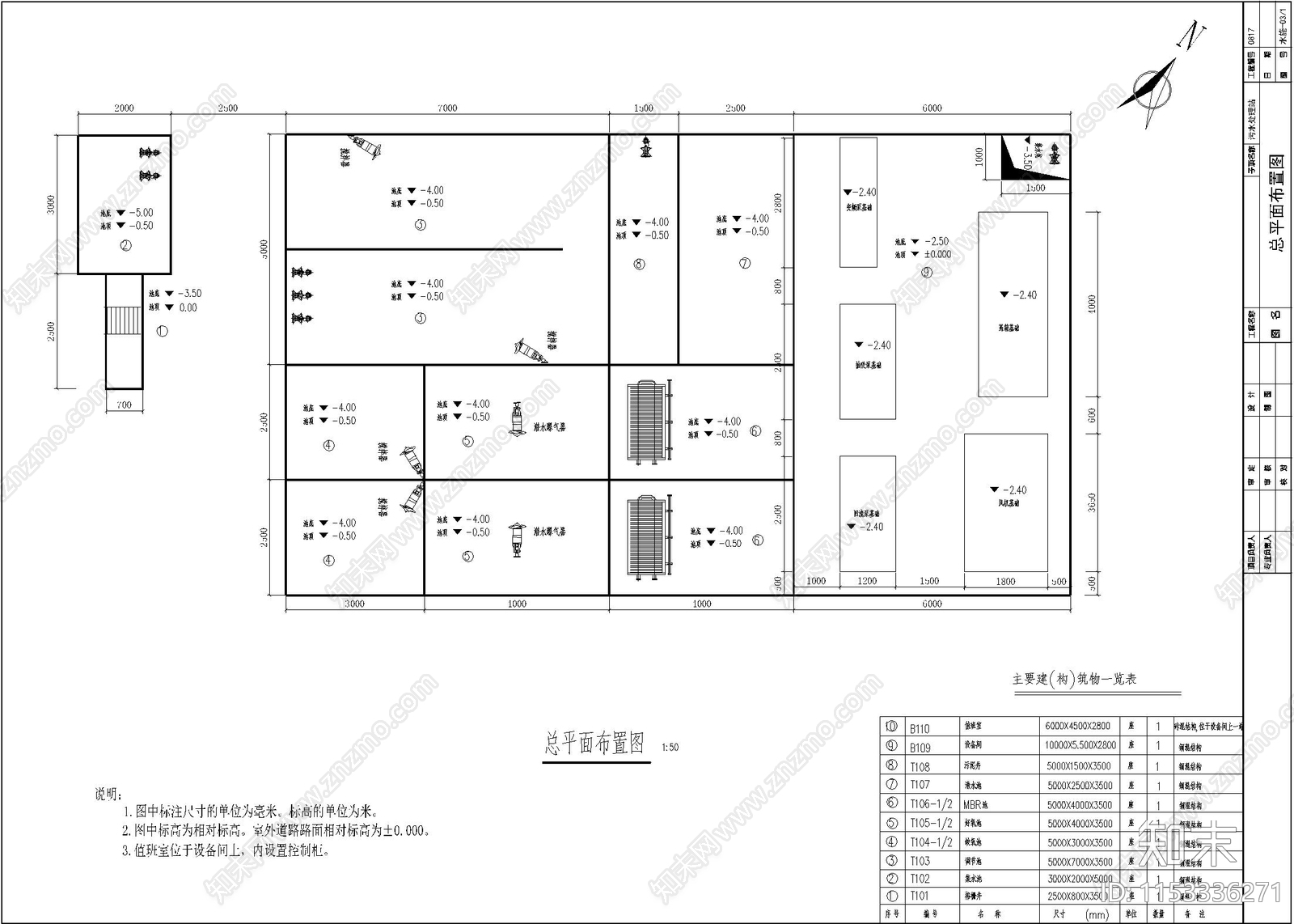 污水处理站水处理工艺cad施工图下载【ID:1153336271】