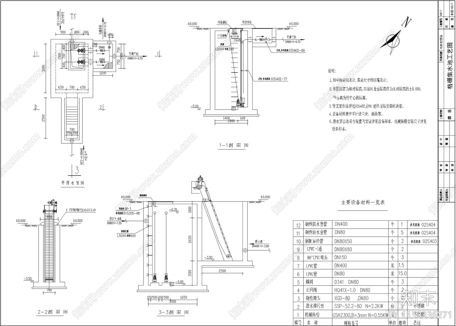 污水处理站水处理工艺cad施工图下载【ID:1153336271】