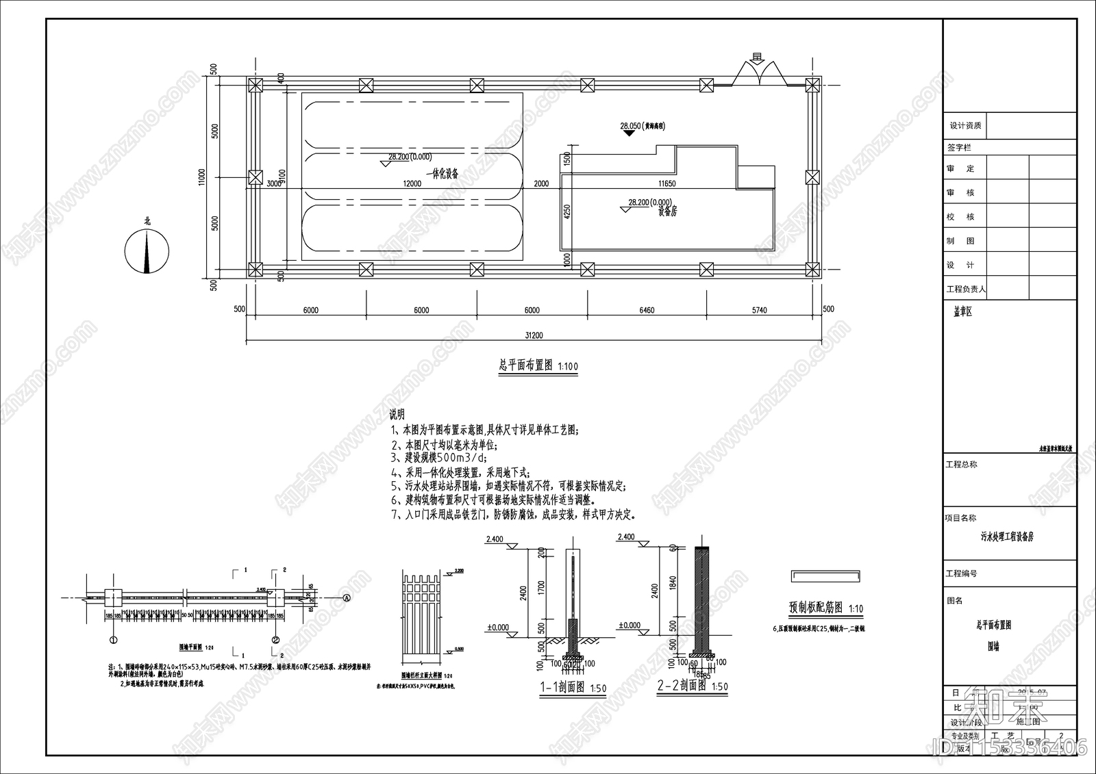 污水处理工程设备房施工图下载【ID:1153336406】