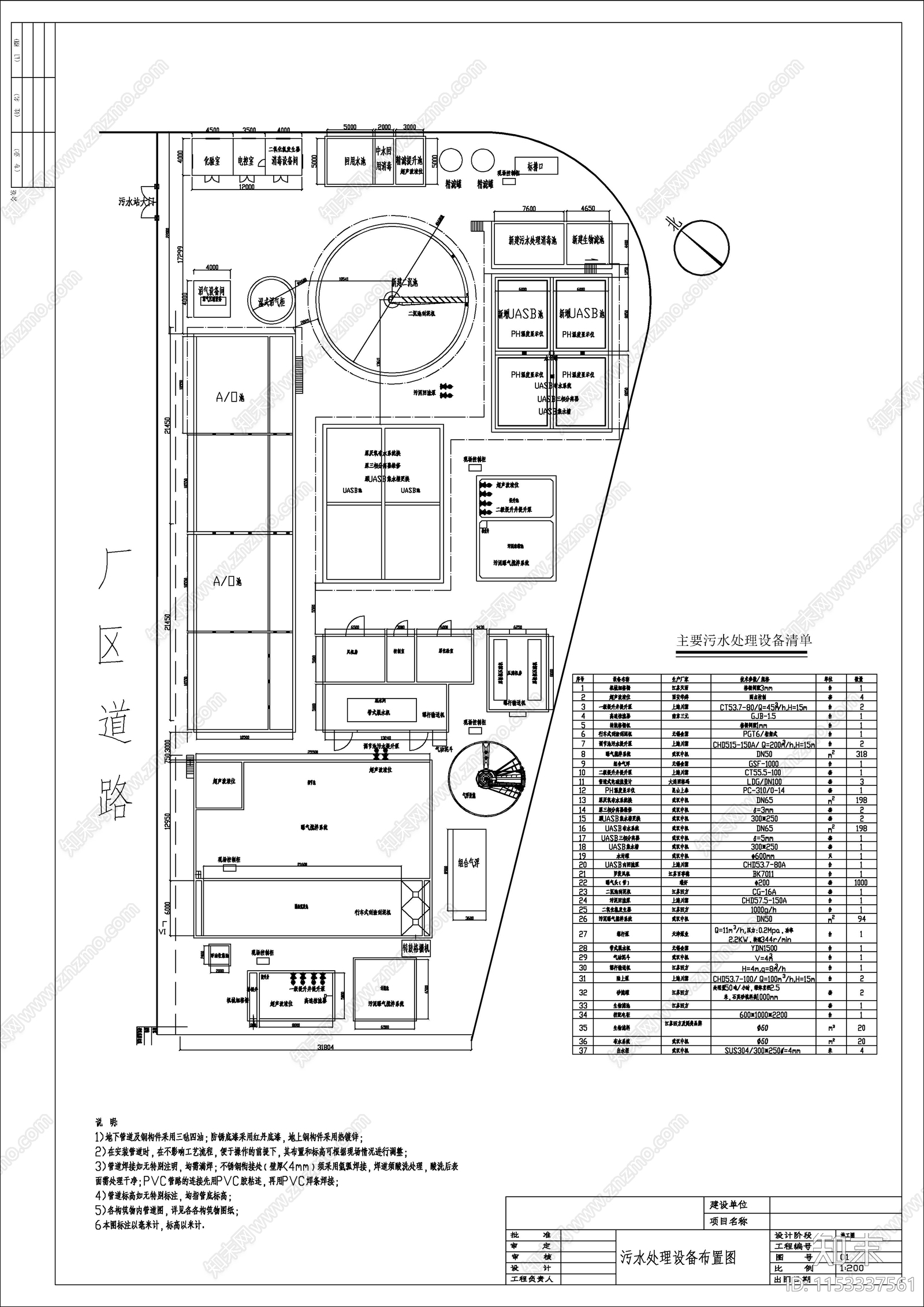 某肉类食品废水处理cad施工图下载【ID:1153337561】