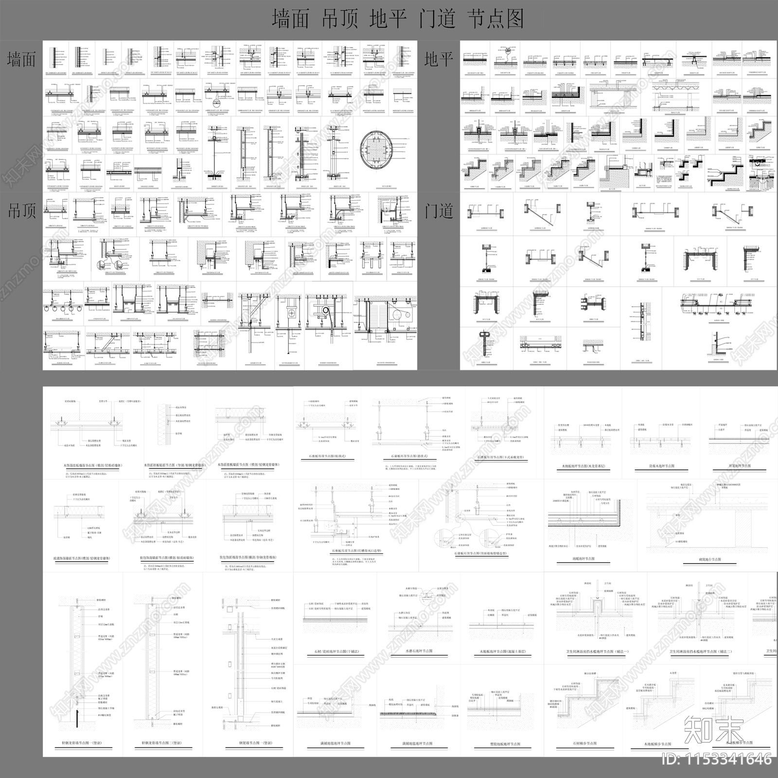 墙面吊顶地平门门道节点大全cad施工图下载【ID:1153341646】
