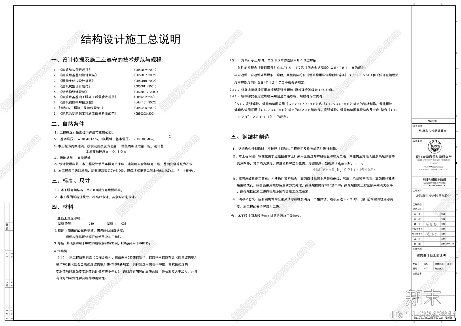 异形行架结构cad施工图下载【ID:1153342911】