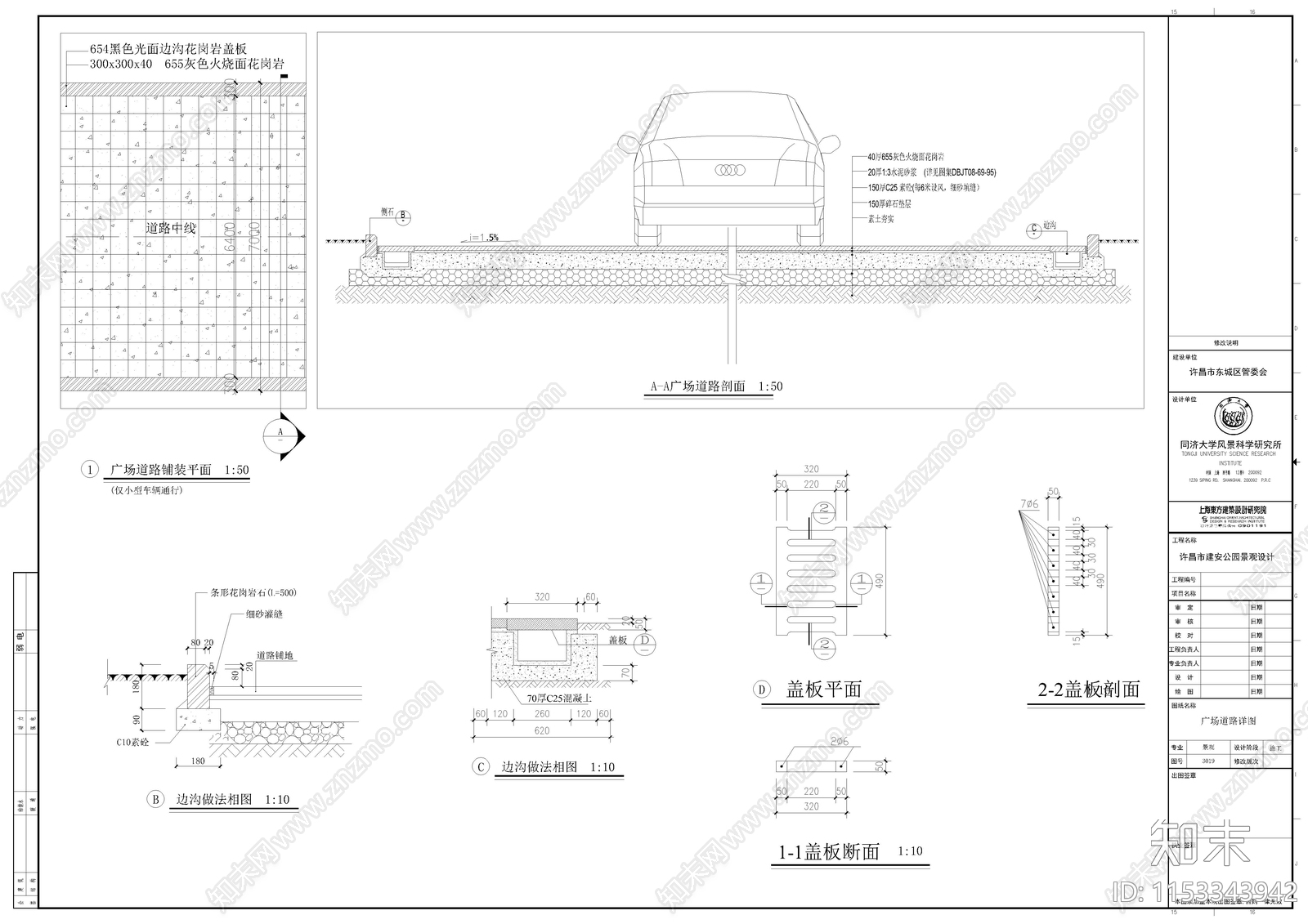 表演舞台下沉广场景观cad施工图下载【ID:1153343942】