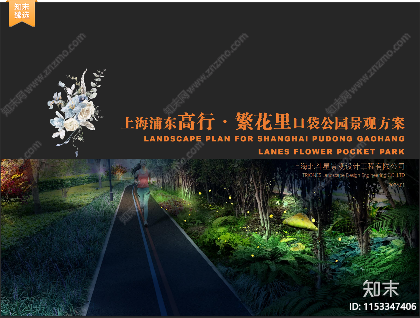 口袋公园景观方案文本精品下载_PDF/PPT方案_知末网