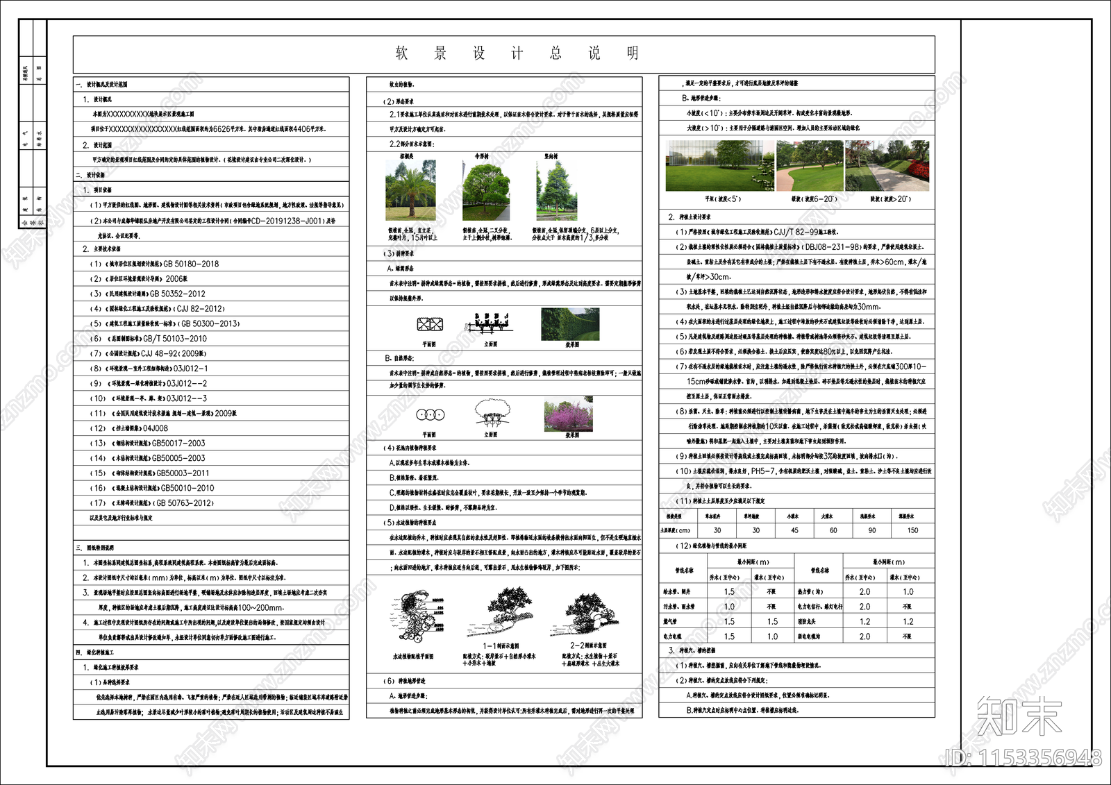 设计说明cad施工图下载【ID:1153356948】