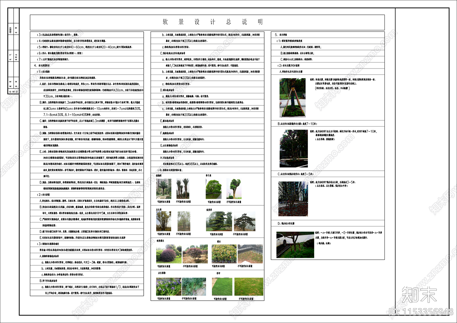 设计说明cad施工图下载【ID:1153356948】