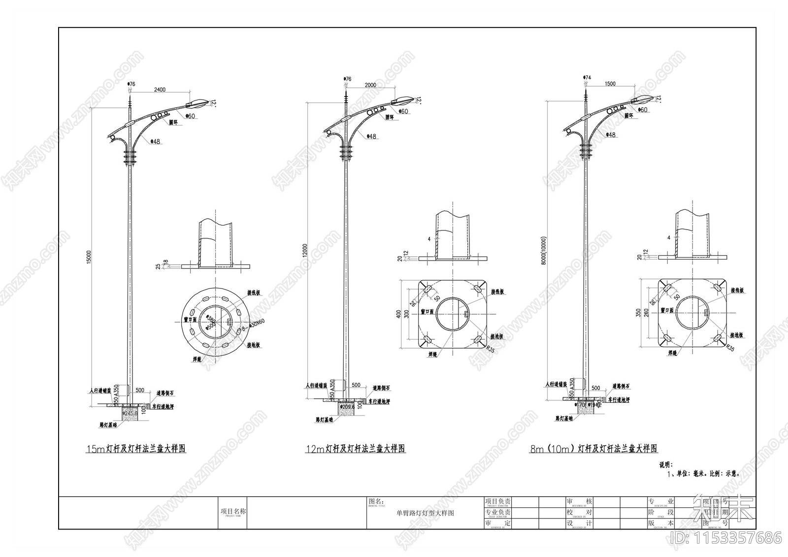 单臂路灯灯型施工图下载【ID:1153357686】