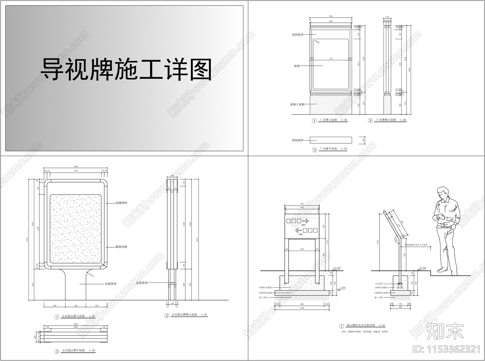 户外导视牌施工节点施工图下载【ID:1153362321】