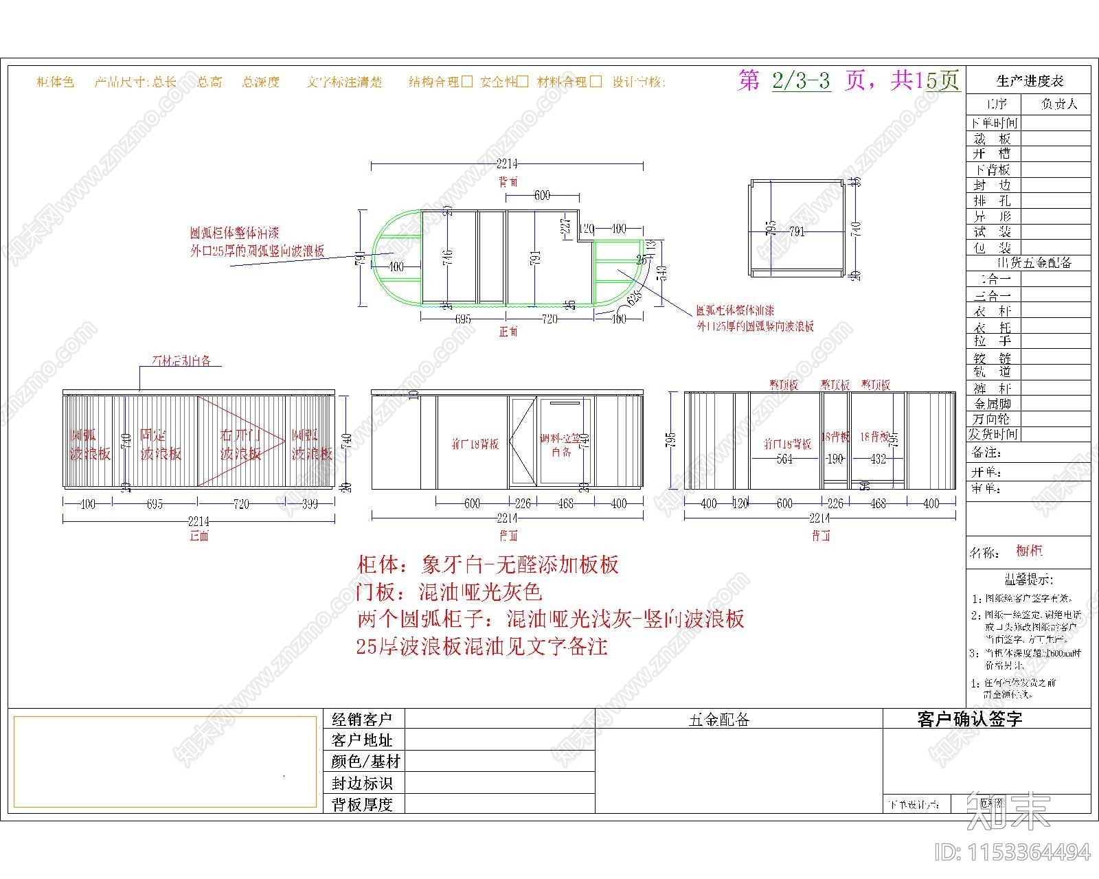 橱柜cad施工图下载【ID:1153364494】