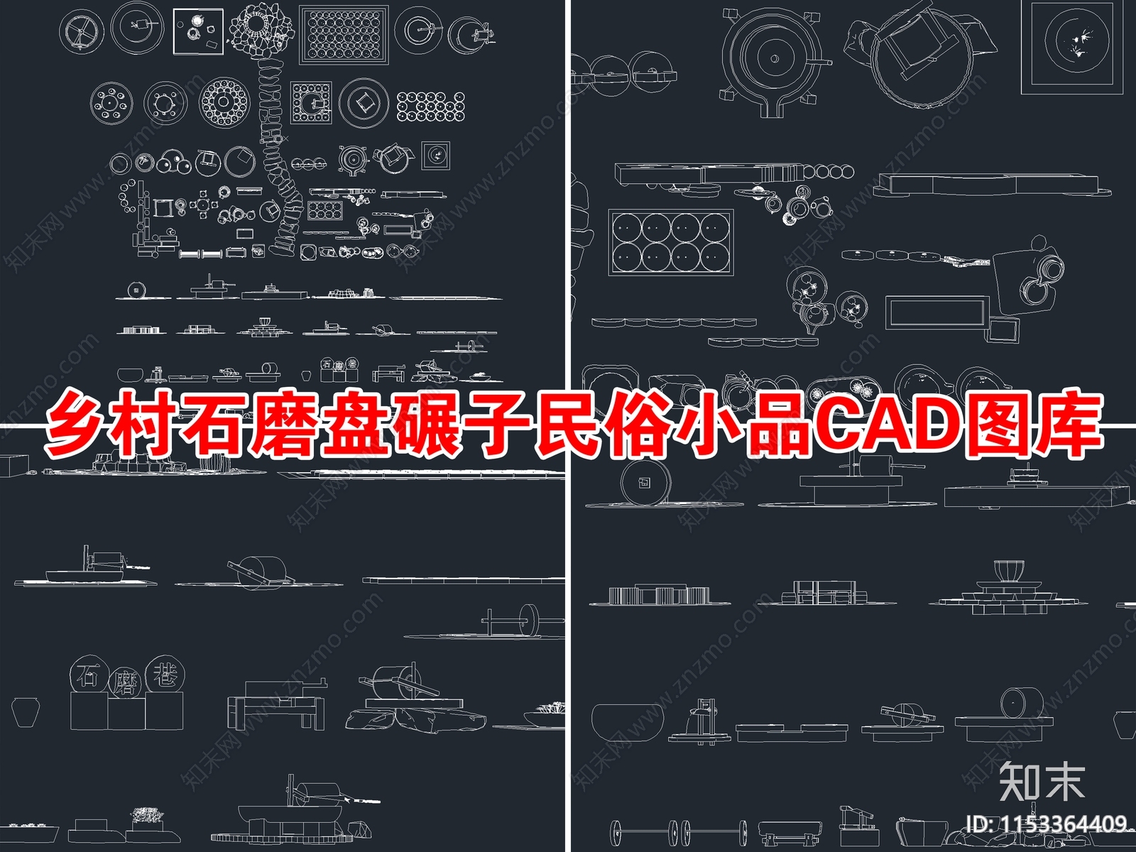 乡村石磨盘碾子民俗小品cad施工图下载【ID:1153364409】