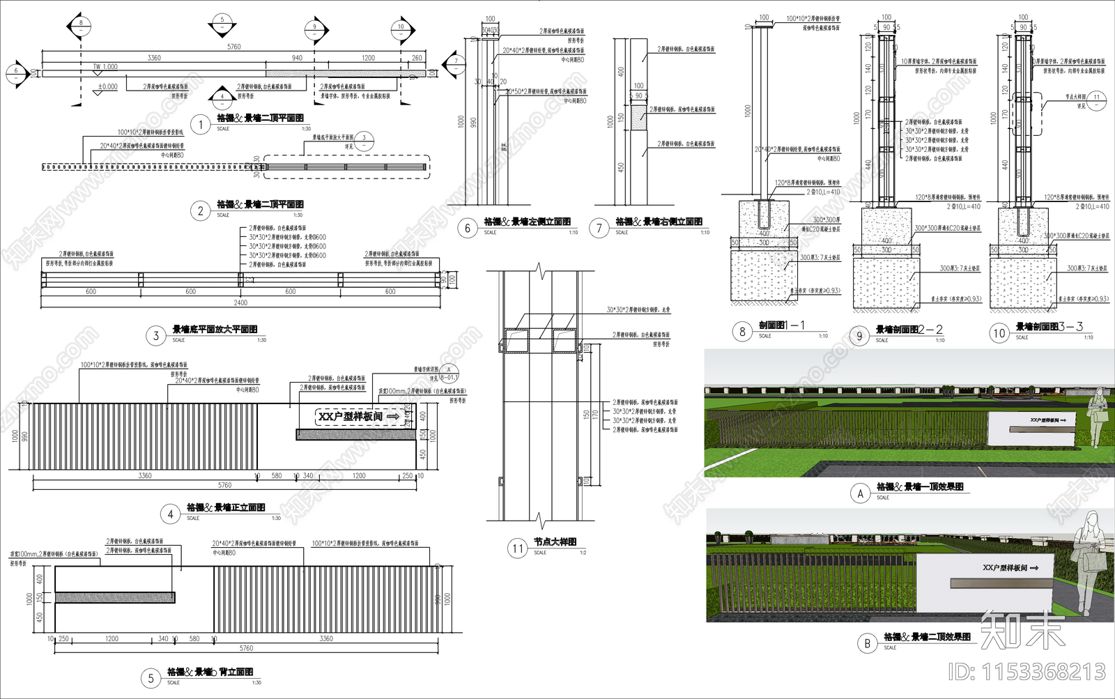 新中式格栅景墙大样详图施工图下载【ID:1153368213】