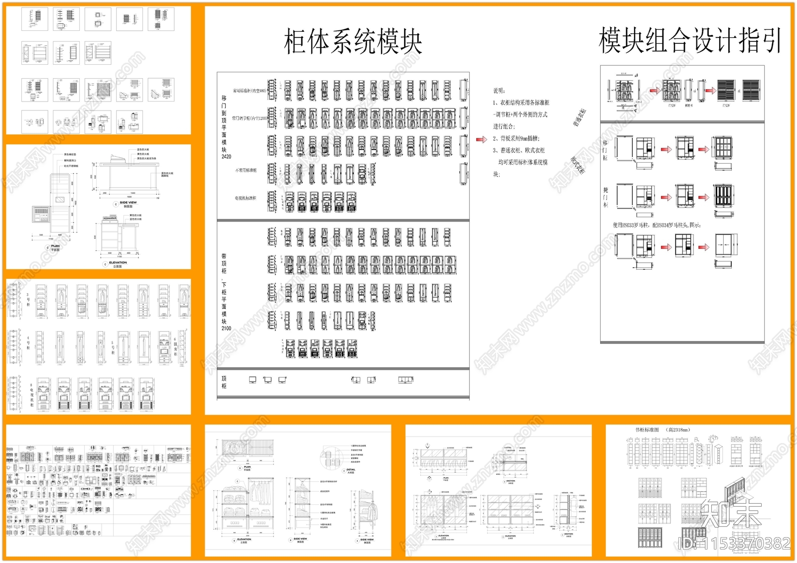 服装中岛柜高柜衣柜施工图下载【ID:1153370382】