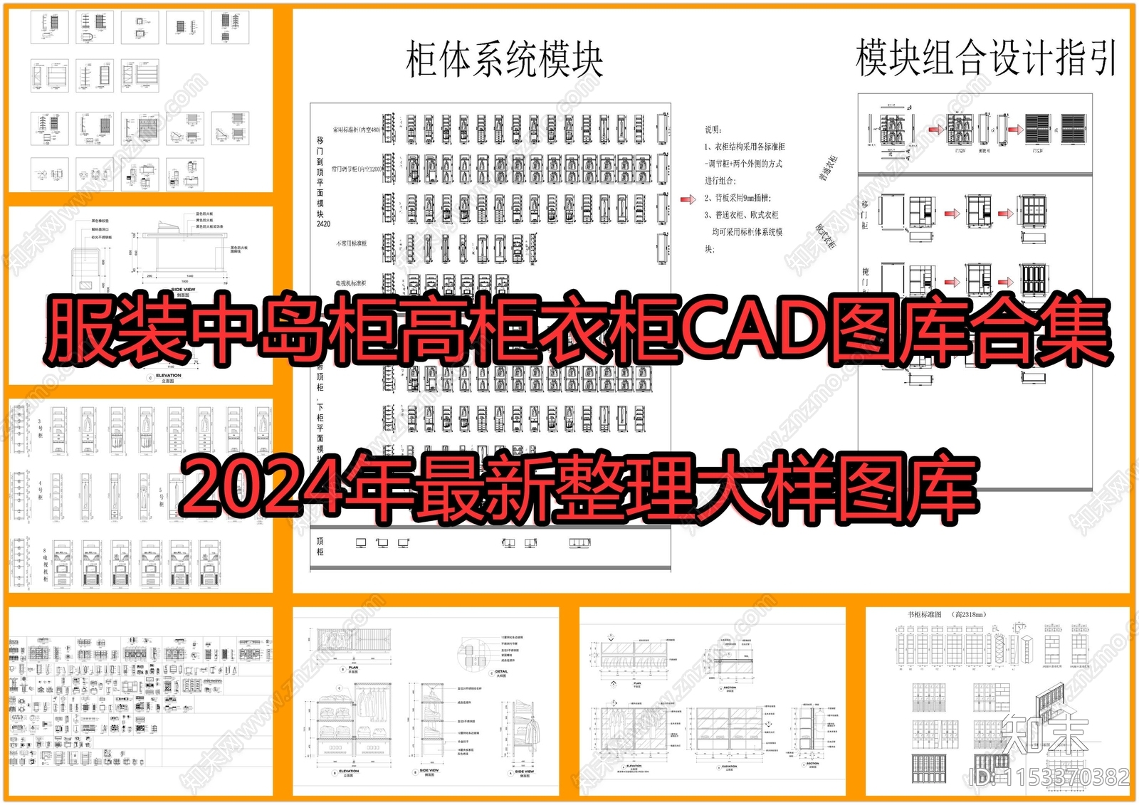 服装中岛柜高柜衣柜施工图下载【ID:1153370382】