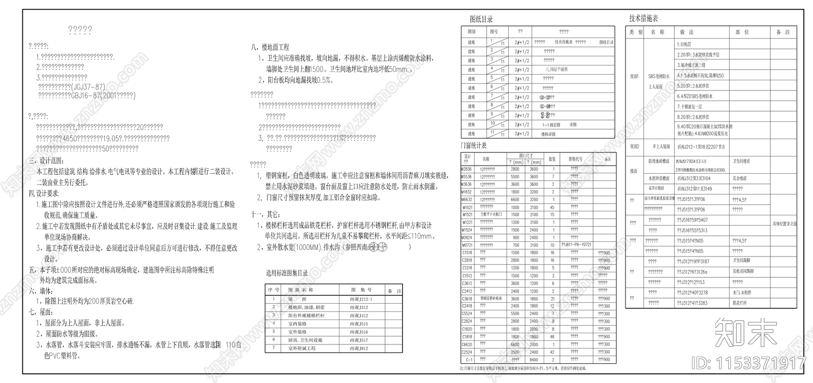 小区住宅cad施工图下载【ID:1153371917】