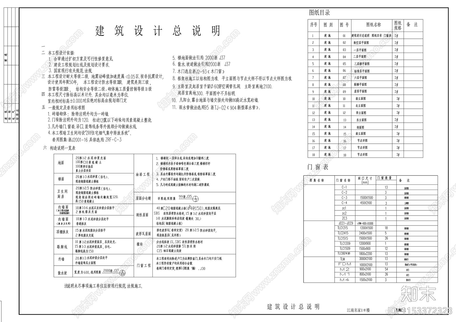 江南住宅全套建筑图cad施工图下载【ID:1153372323】