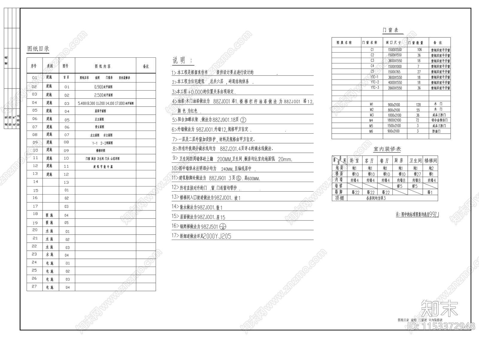 节能住宅楼建筑图cad施工图下载【ID:1153372948】