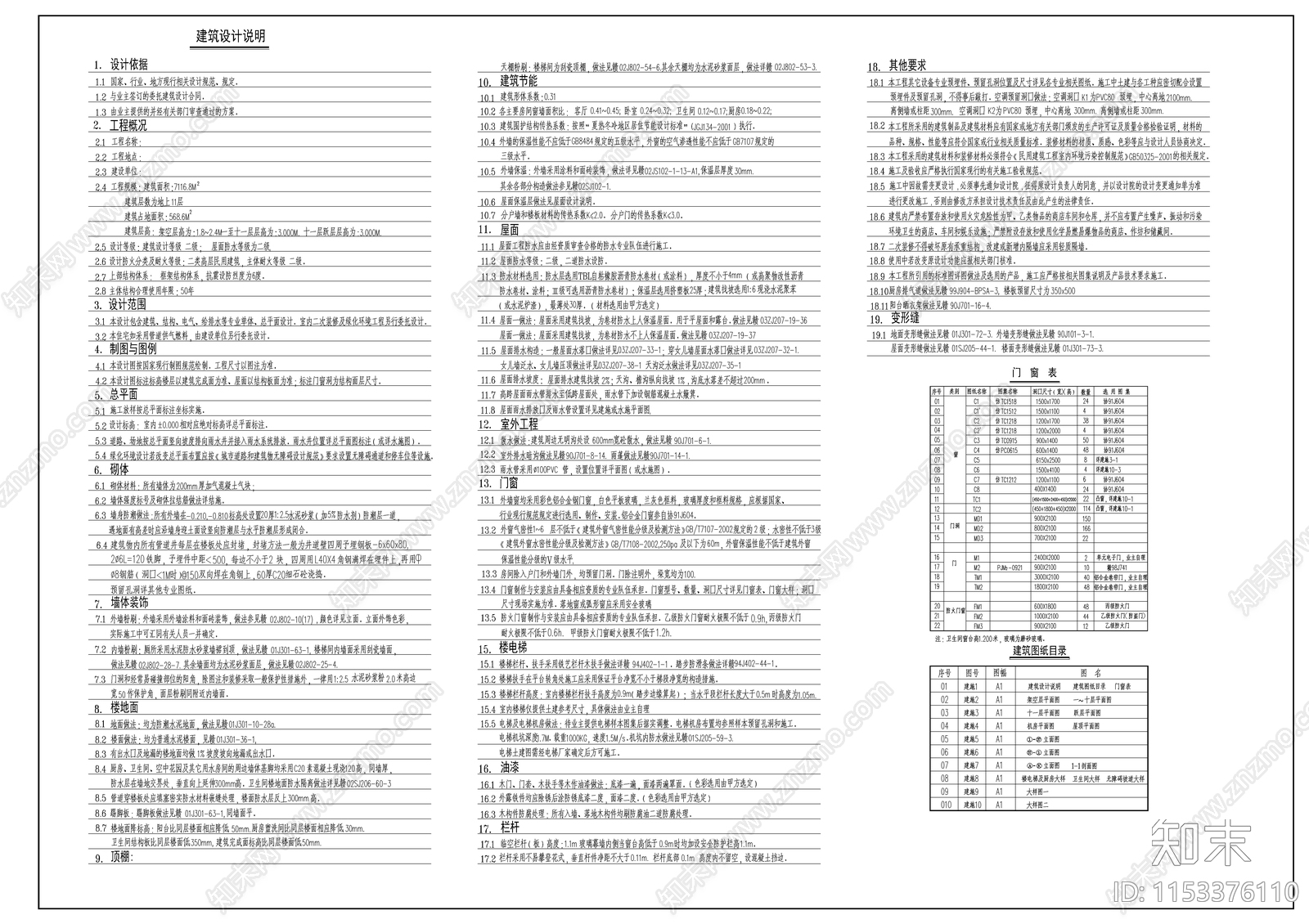 某高校小高层住宅cad施工图下载【ID:1153376110】