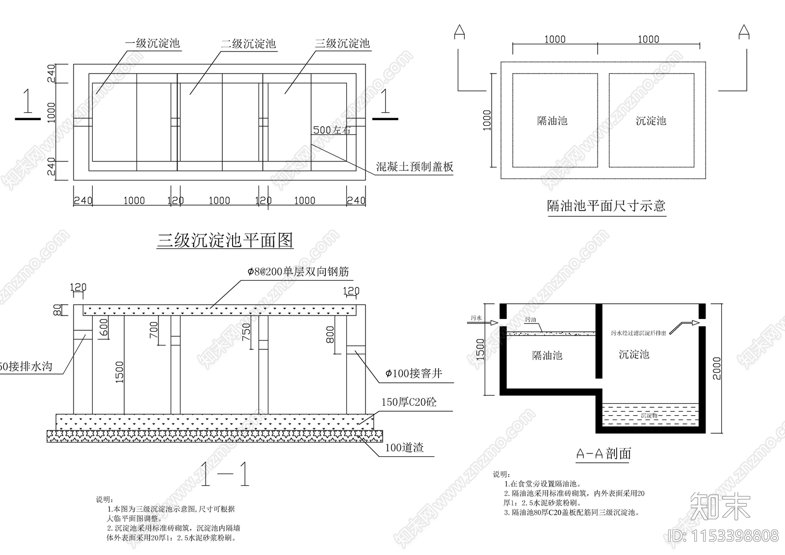 4个隔油池节点大样cad施工图下载【ID:1153398808】