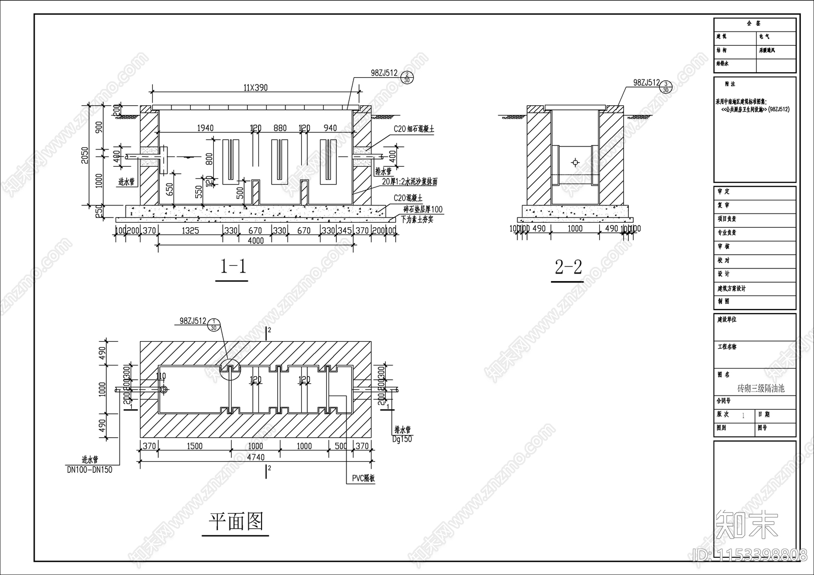 4个隔油池节点大样cad施工图下载【ID:1153398808】