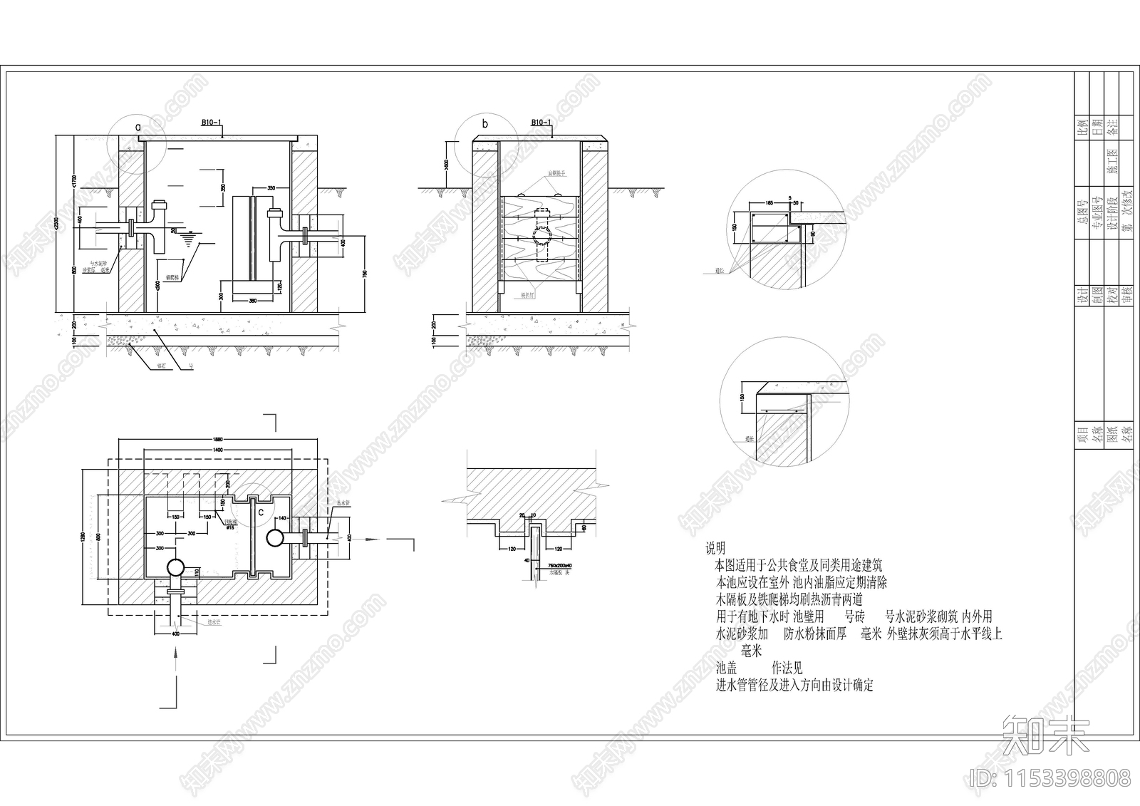 4个隔油池节点大样cad施工图下载【ID:1153398808】