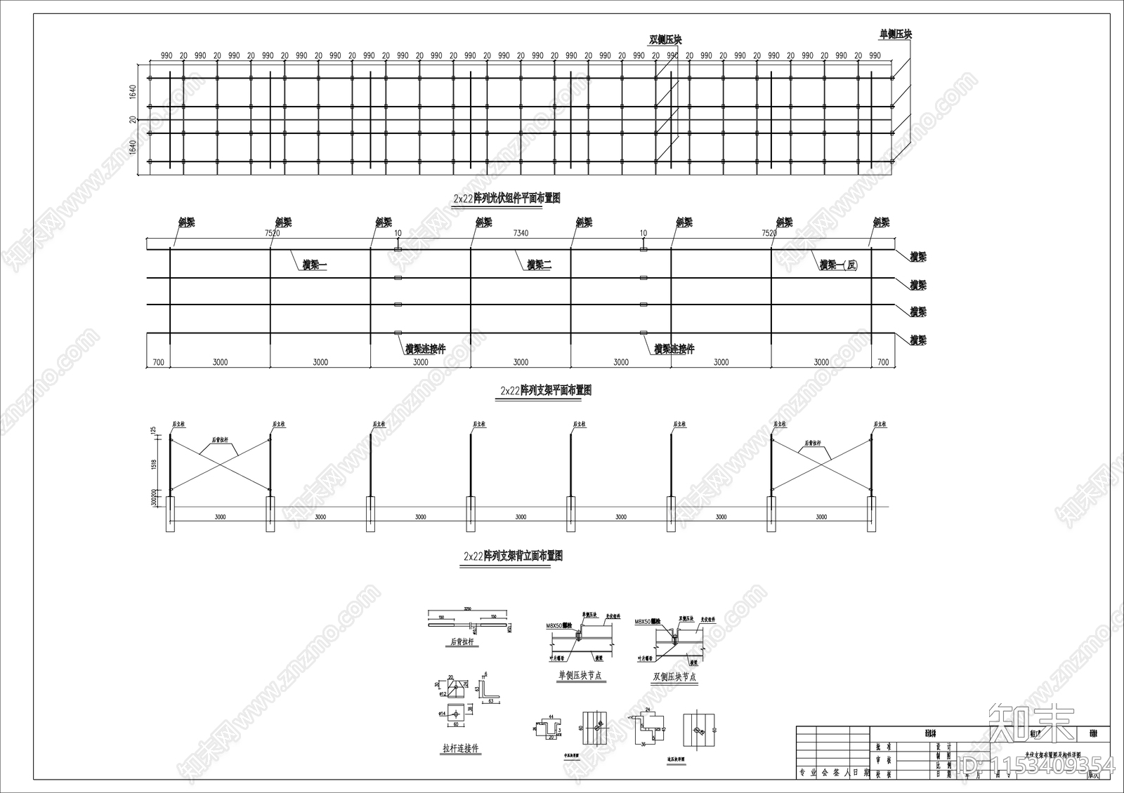 光伏支架构件详图节点施工图下载【ID:1153409354】