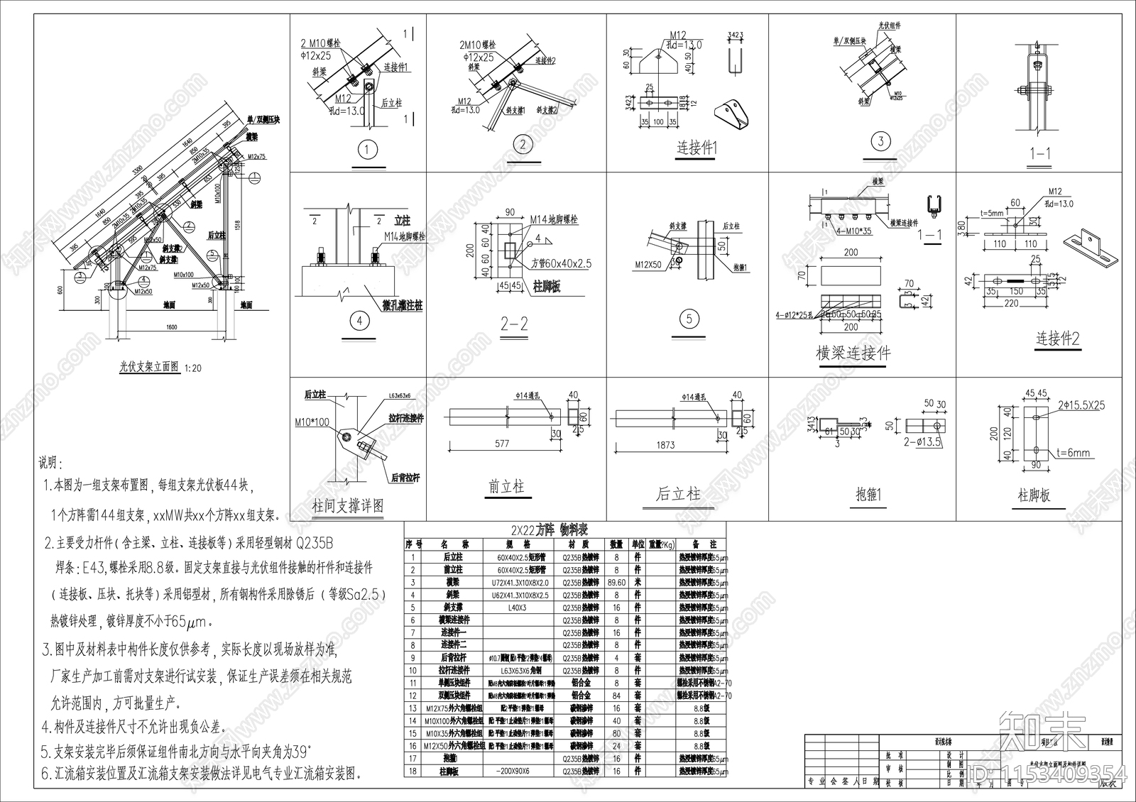 光伏支架构件详图节点施工图下载【ID:1153409354】