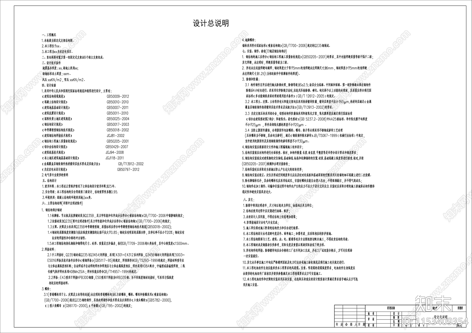 光伏支架构件详图节点施工图下载【ID:1153409354】