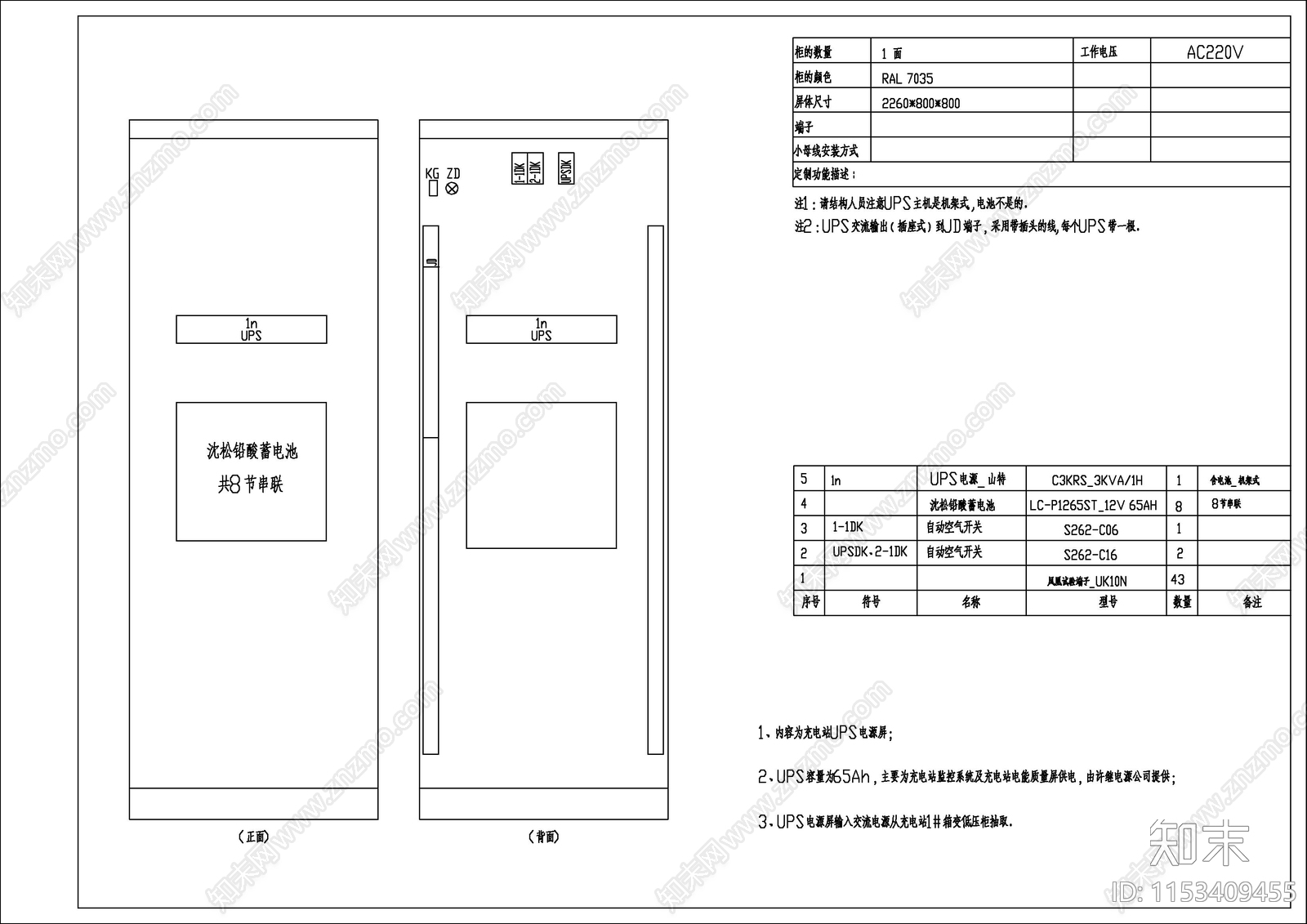 UPS电源屏充电站电气施工图下载【ID:1153409455】