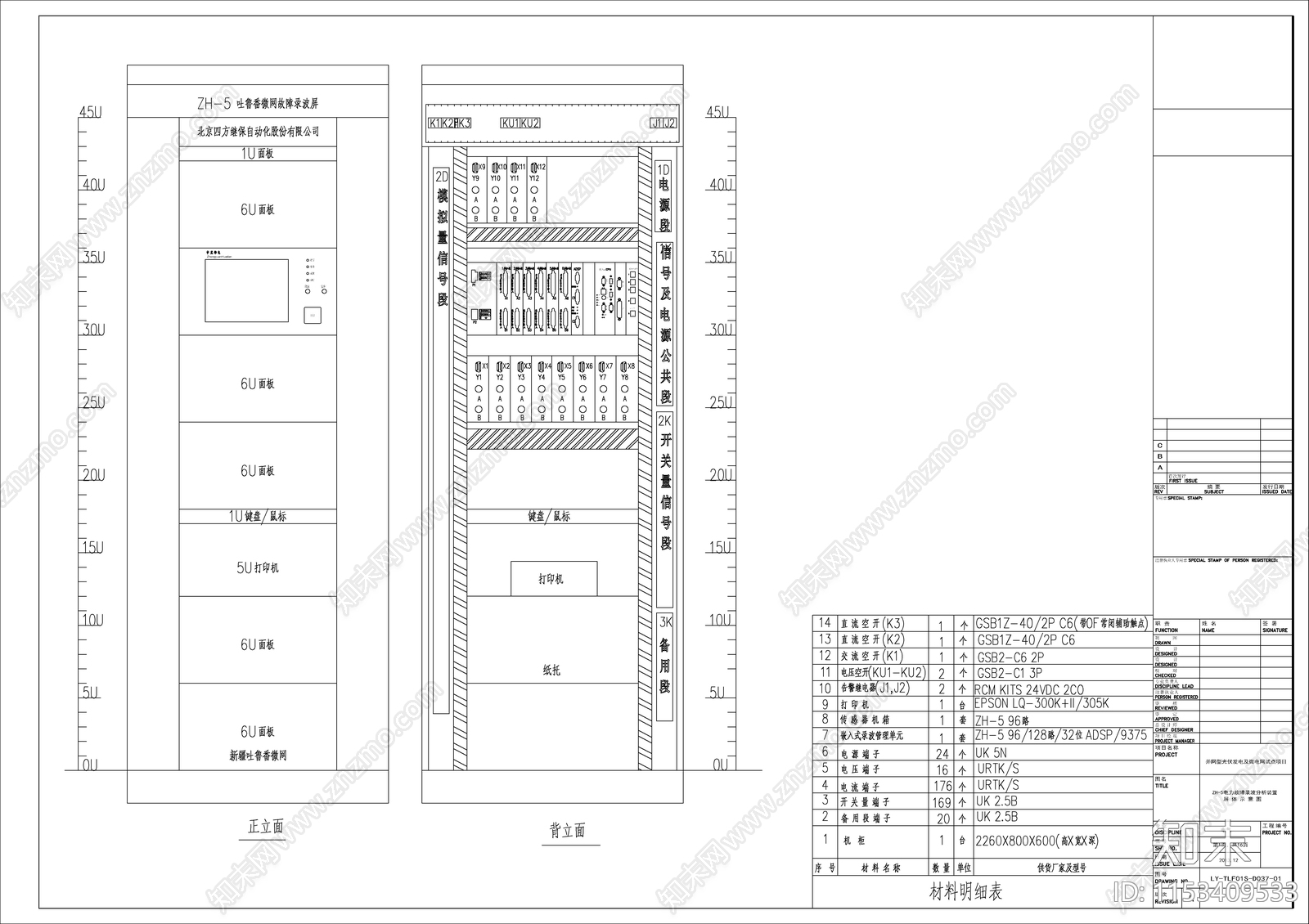 电力故障录波分析装置屏体cad施工图下载【ID:1153409533】